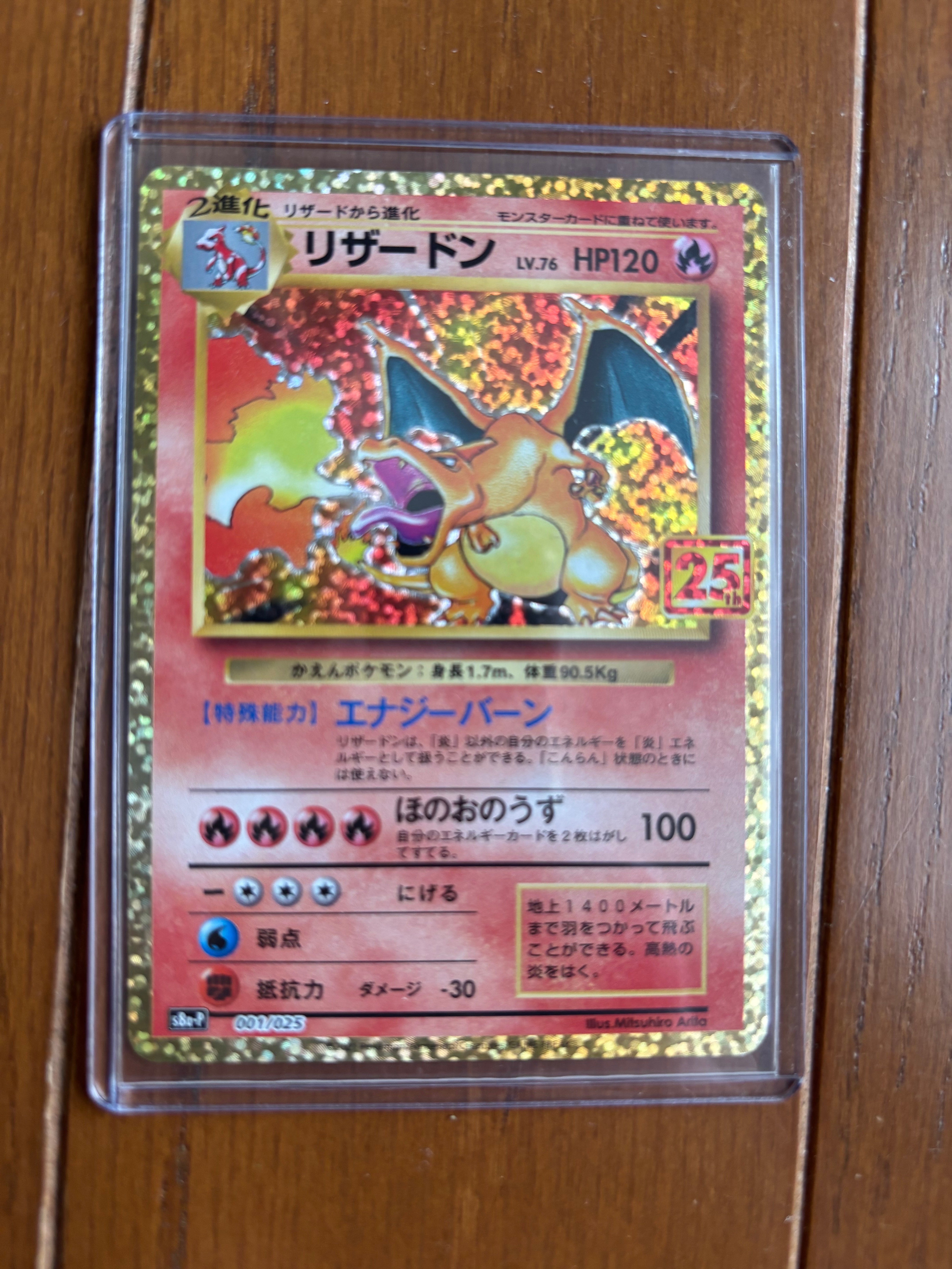 リザードン: プロモ[S8a-P 001/025](プロモカードパック 25th ANNIVERSARY edition)