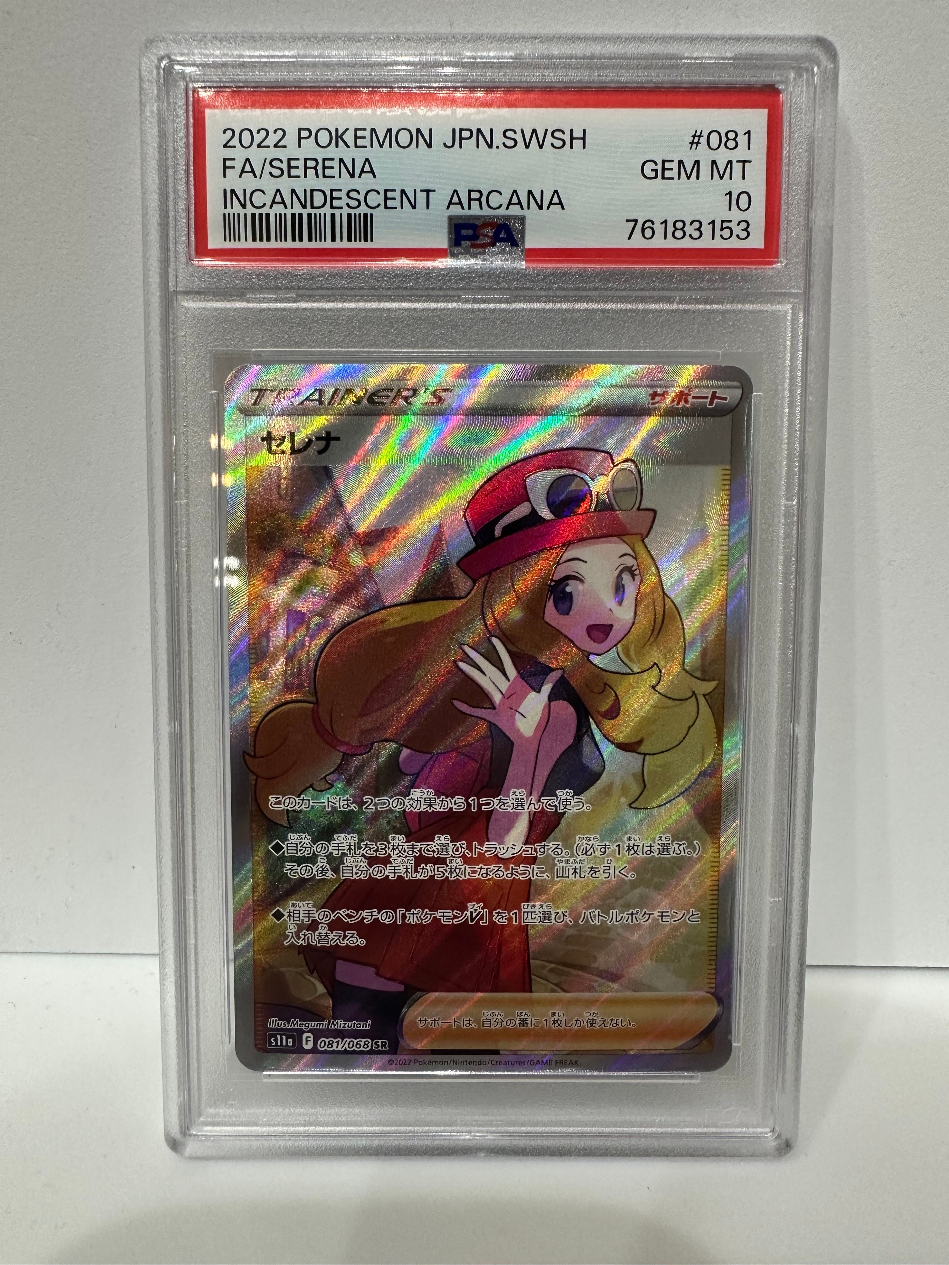 セレナ SR [s11a 081/068](強化拡張パック『白熱のアルカナ』)
