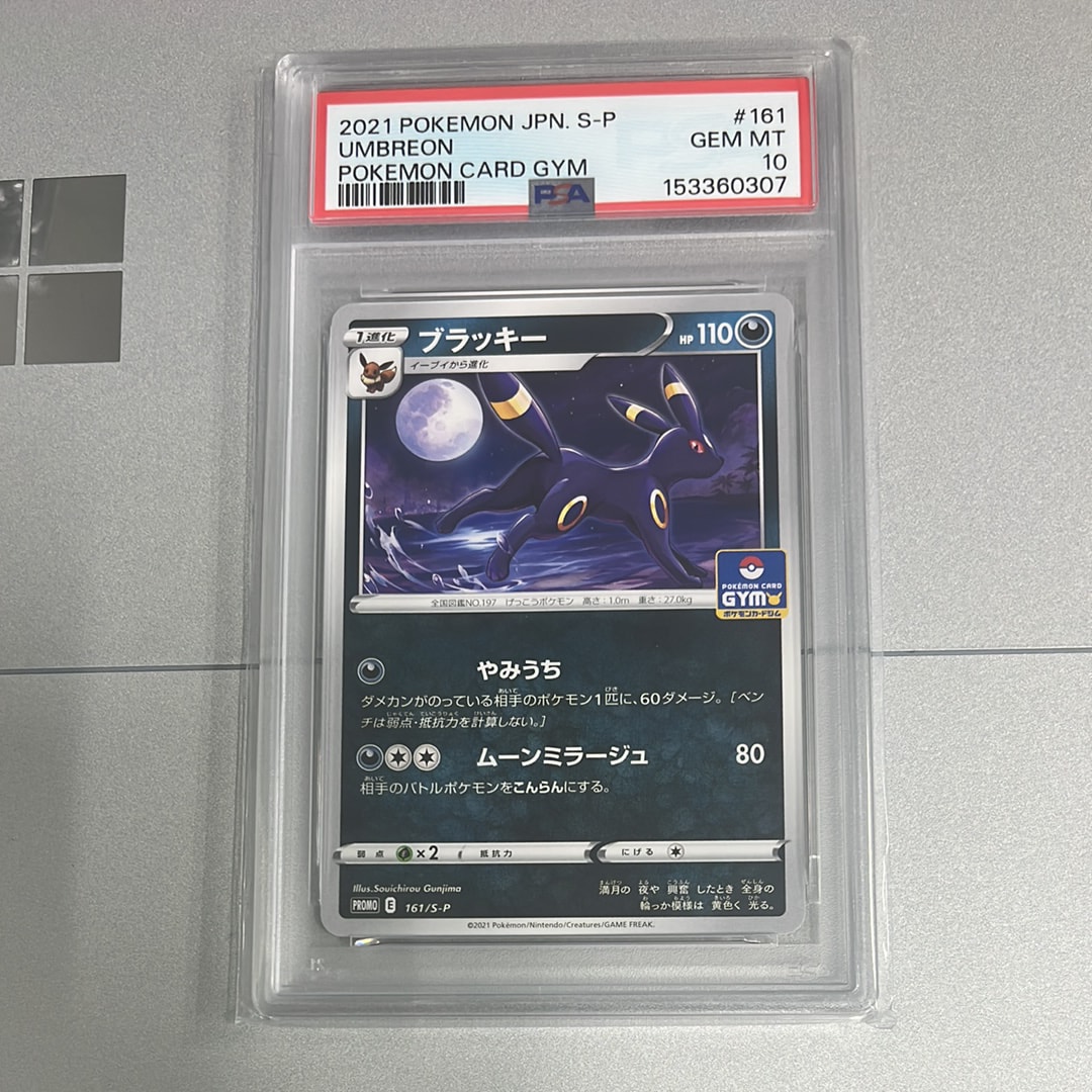 PSA10】ブラッキー: プロモ P [S-P 161](ポケモンカードゲーム ソード
