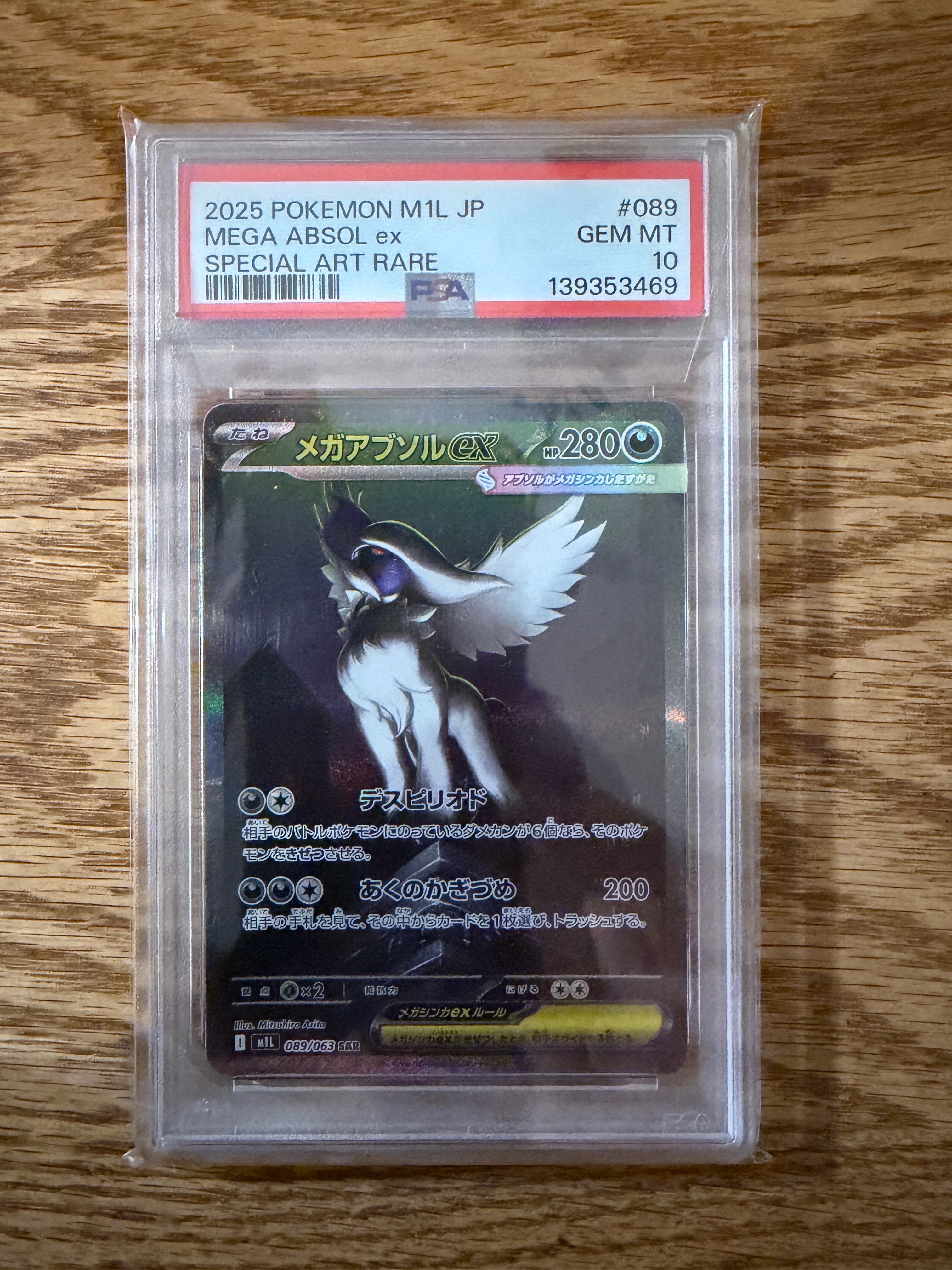 メガアブソルex SAR [M1L 089/063](拡張パック「メガブレイブ」)