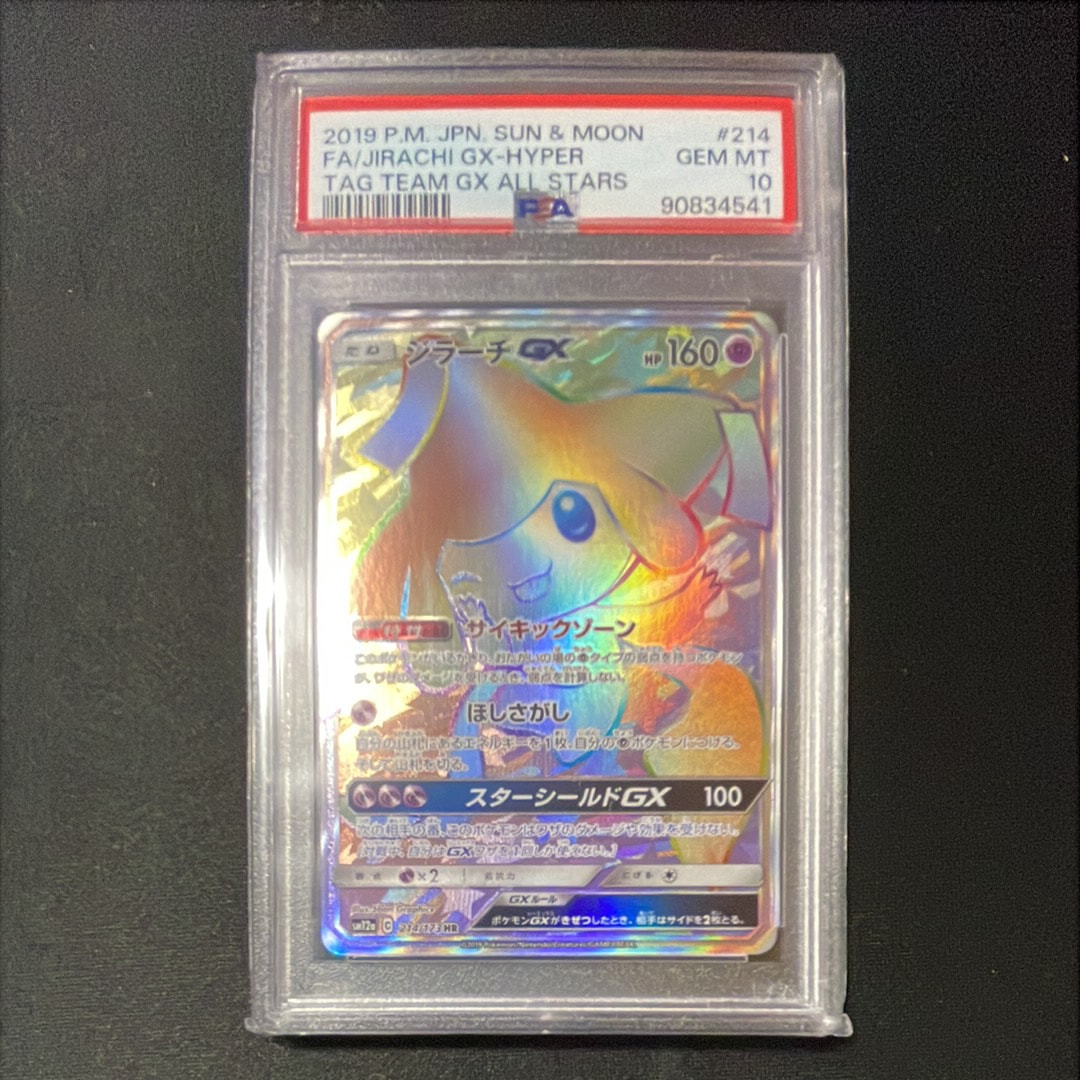 PSA9】ジラーチGX HR[SM12a 214/173](ハイクラスパック「TAG TEAM GX