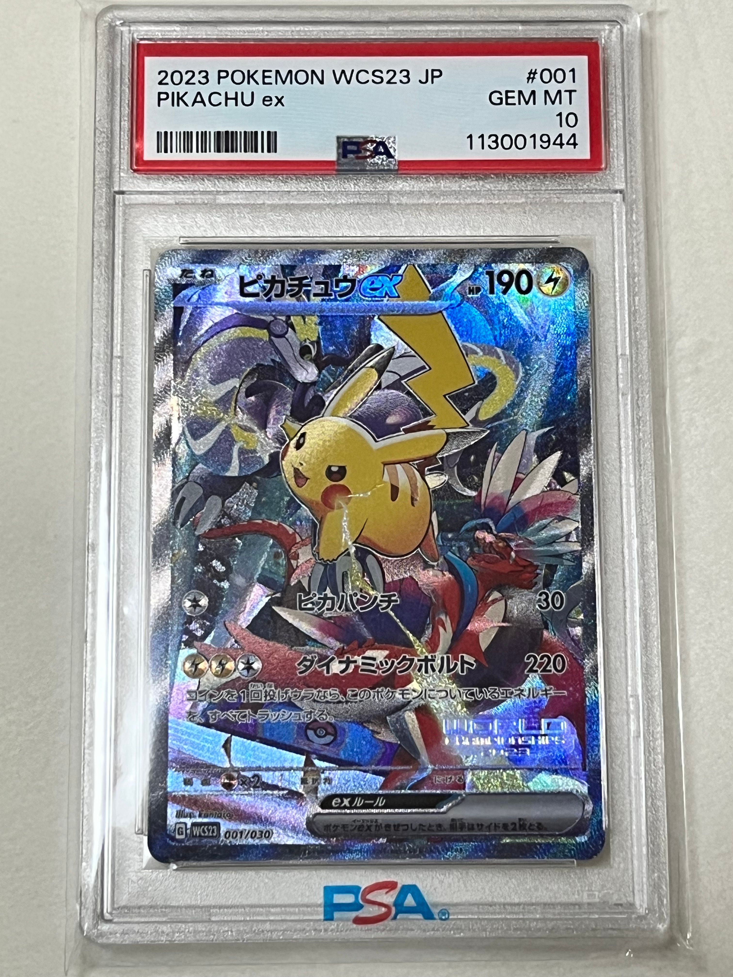ピカチュウex [WCS23 001/030](ポケモンワールドチャンピオンシップス2023横浜 記念デッキ「ピカチュウ」)