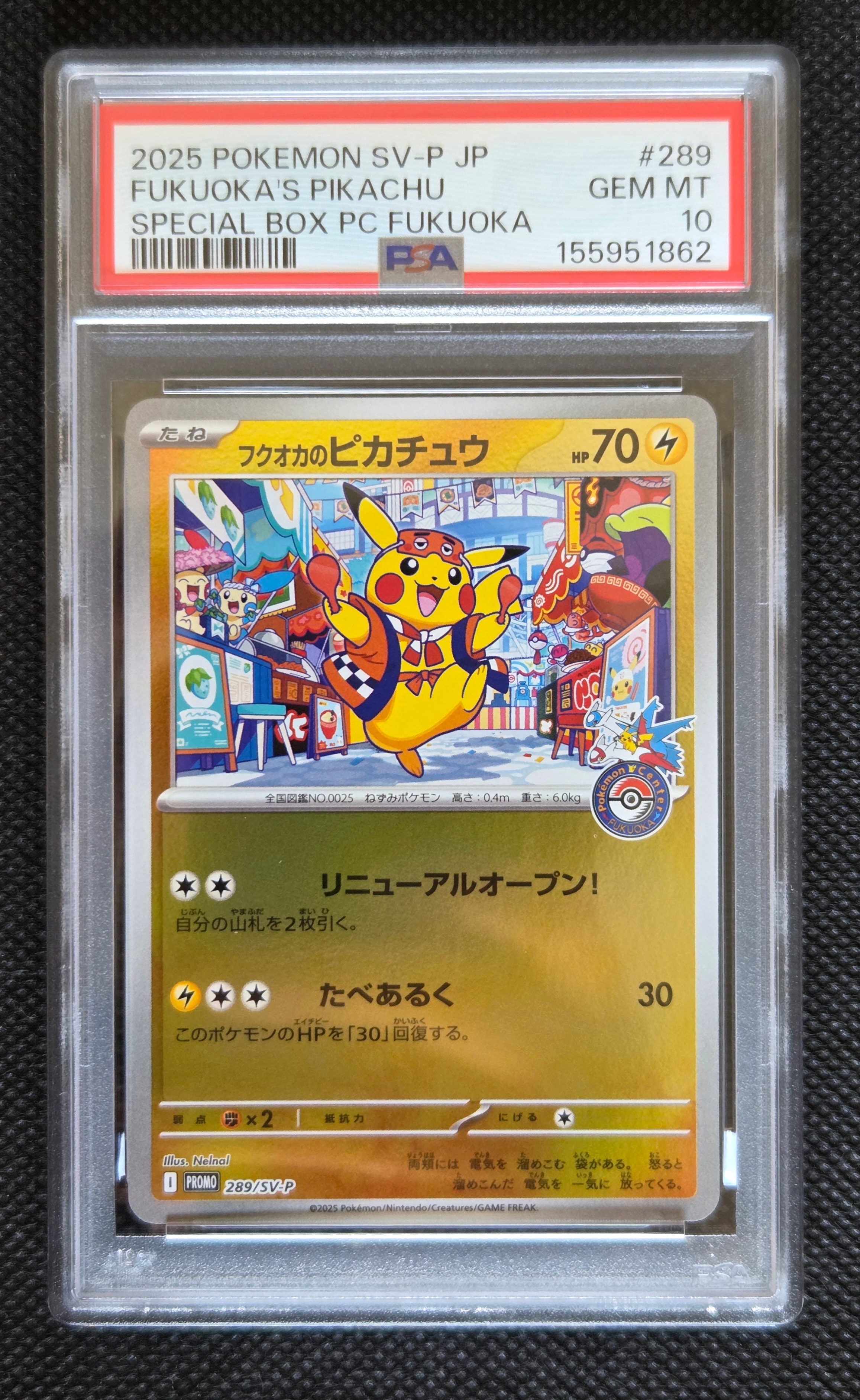 フクオカのピカチュウ P [SV-P 289](スペシャルBOX「ポケモンセンターフクオカ」)