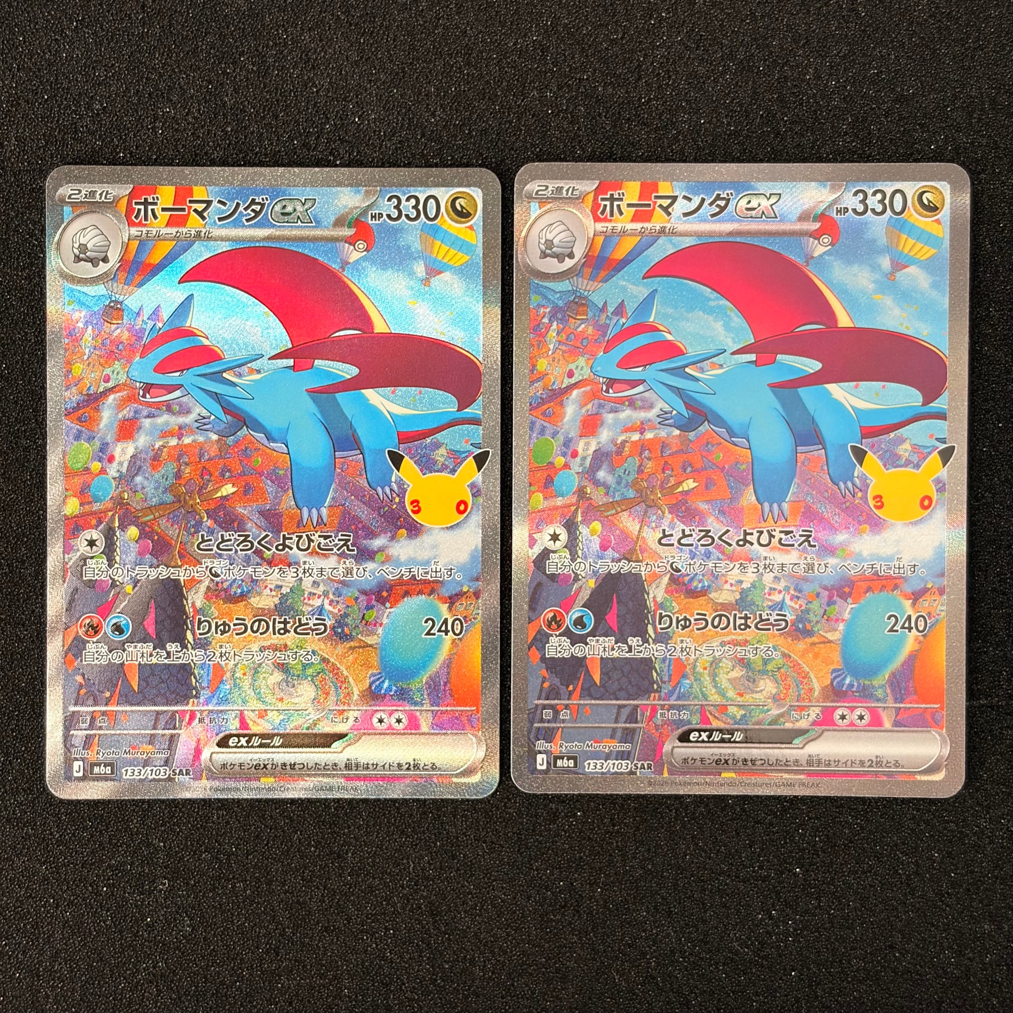 ボーマンダex SAR [M6a 133/103](拡張パック「30th CELEBRATION」)