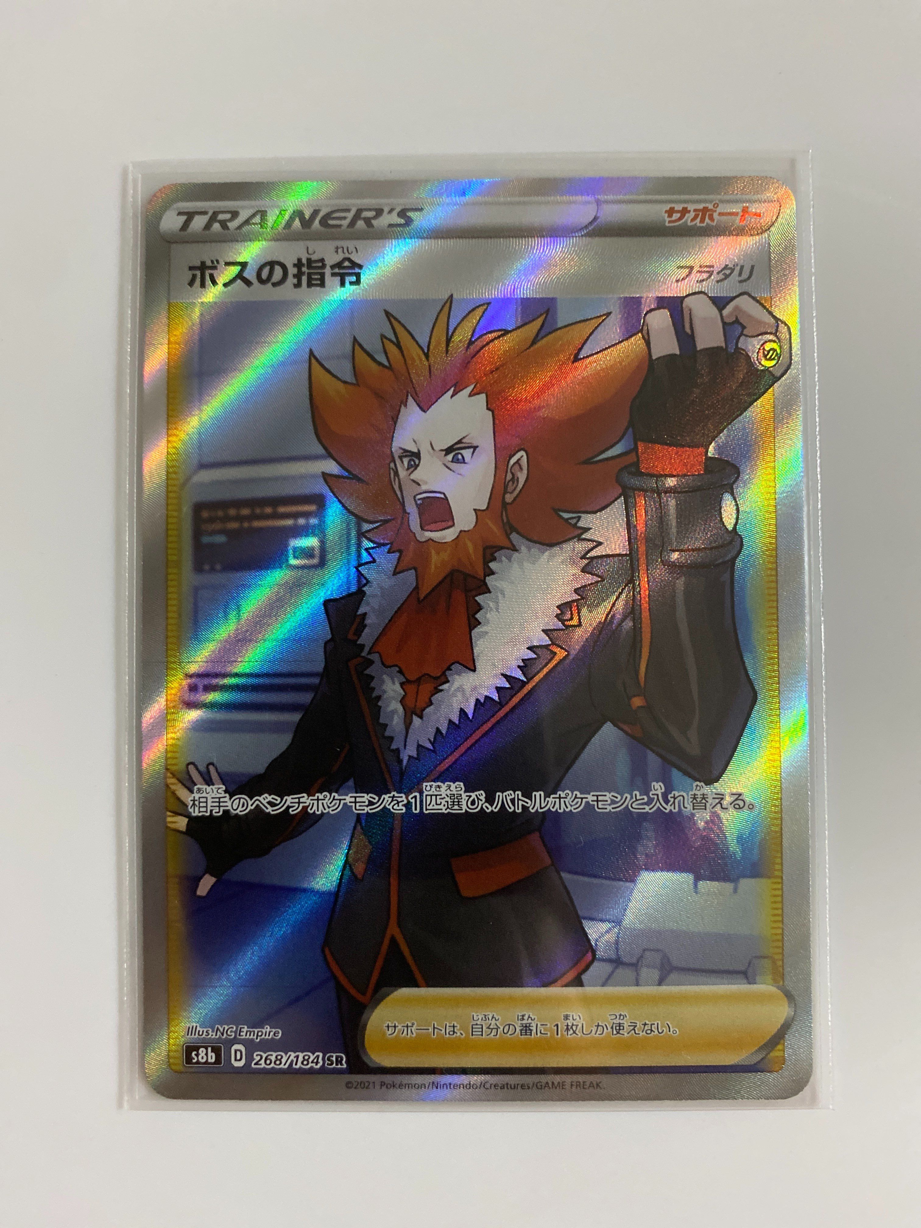 ボスの指令（フラダリ） SR[S8b 268/184](ハイクラスパック「VMAX