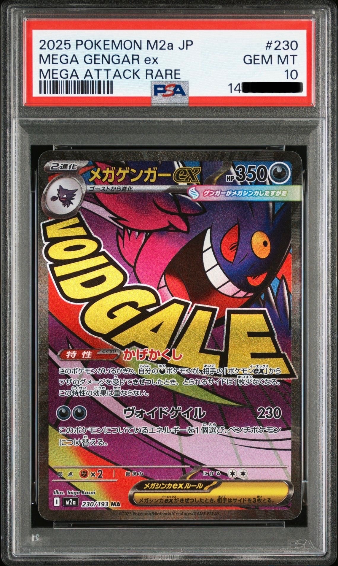 メガゲンガーex MA [M2a 230/193](ハイクラスパック「MEGAドリームex」)