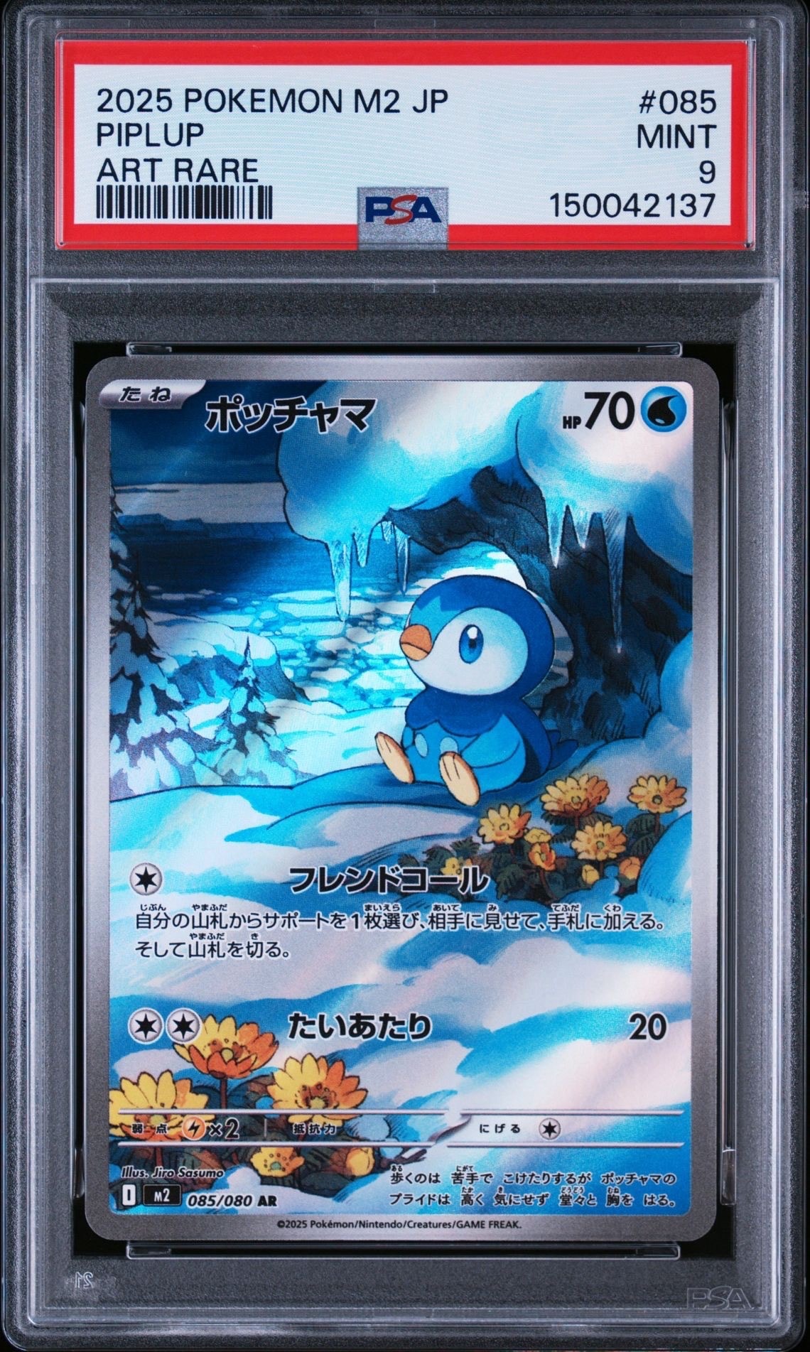 【psa10】ポッチャマ AR M2 085/080インフェルノX PSA10】ポッチャマ AR [M2 085/080](拡張パック「インフェルノX」) 1枚
