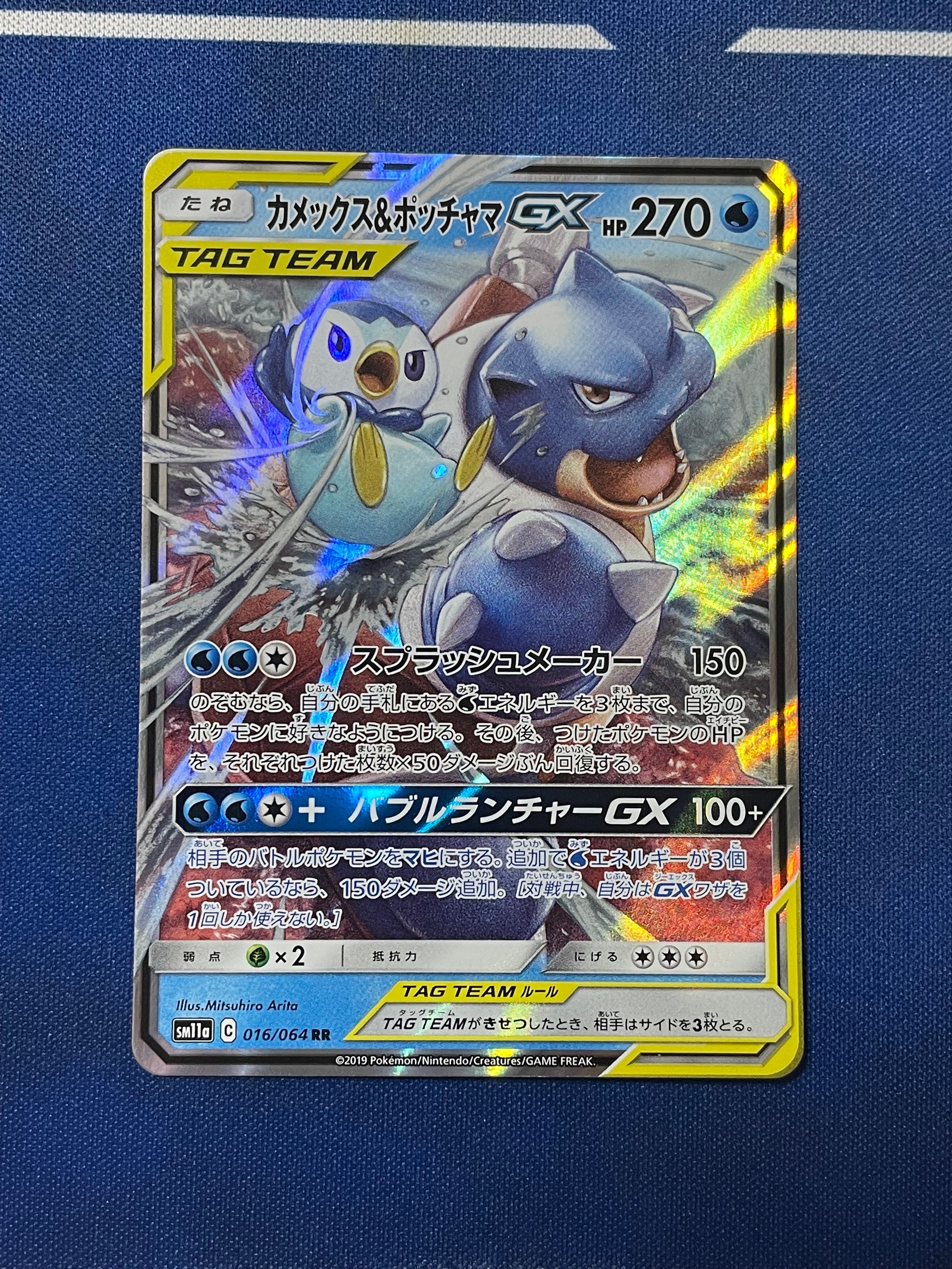 カメックス&ポッチャマGX RR [SM11a 016/064](強化拡張パック「リミックスバウト」)