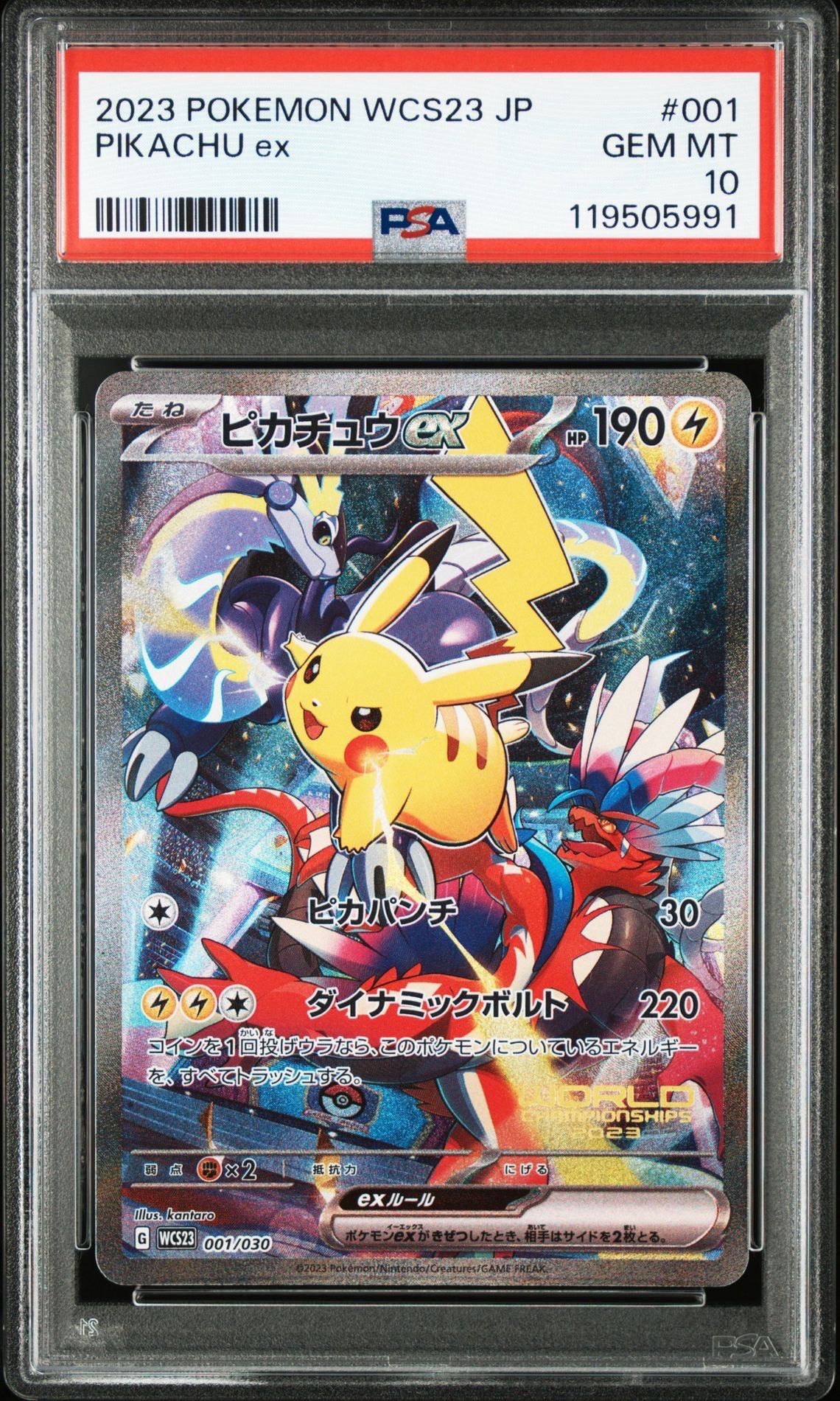 ピカチュウex [WCS23 001/030](ポケモンワールドチャンピオンシップス2023横浜 記念デッキ「ピカチュウ」)
