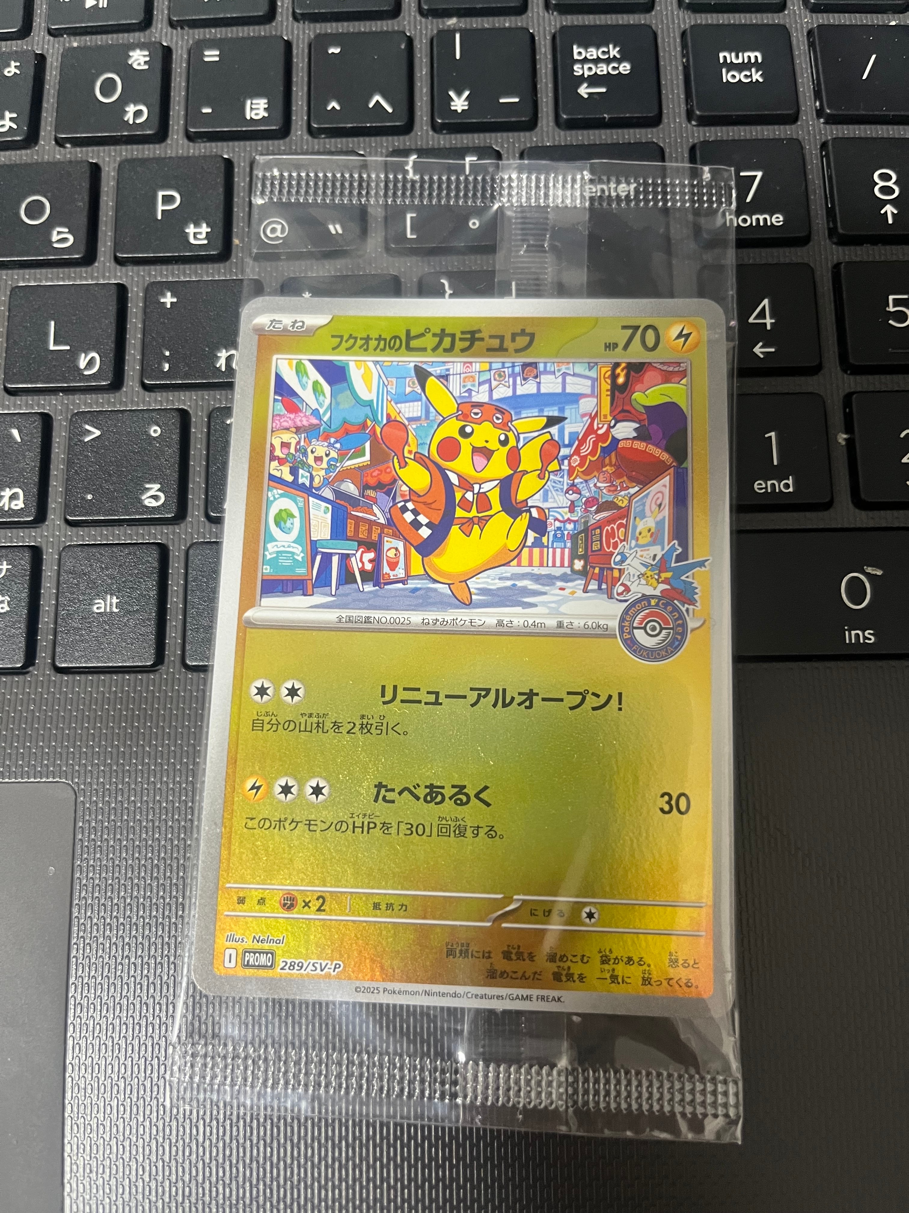 フクオカのピカチュウ P [SV-P 289](スペシャルBOX「ポケモンセンターフクオカ」)