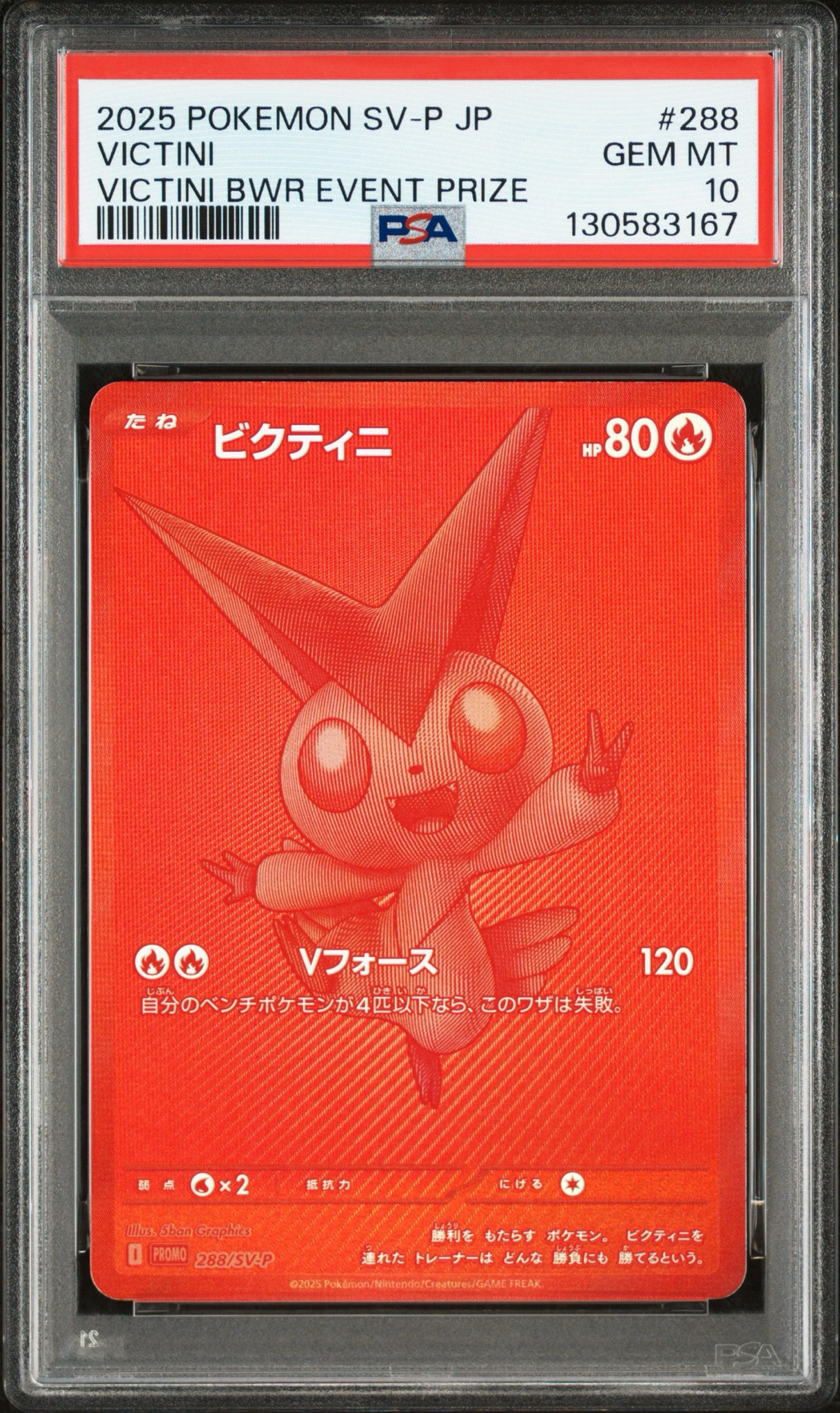 Victini P [SV-P 288](Promotional Cards "Victini BWR Competition Top Prize")