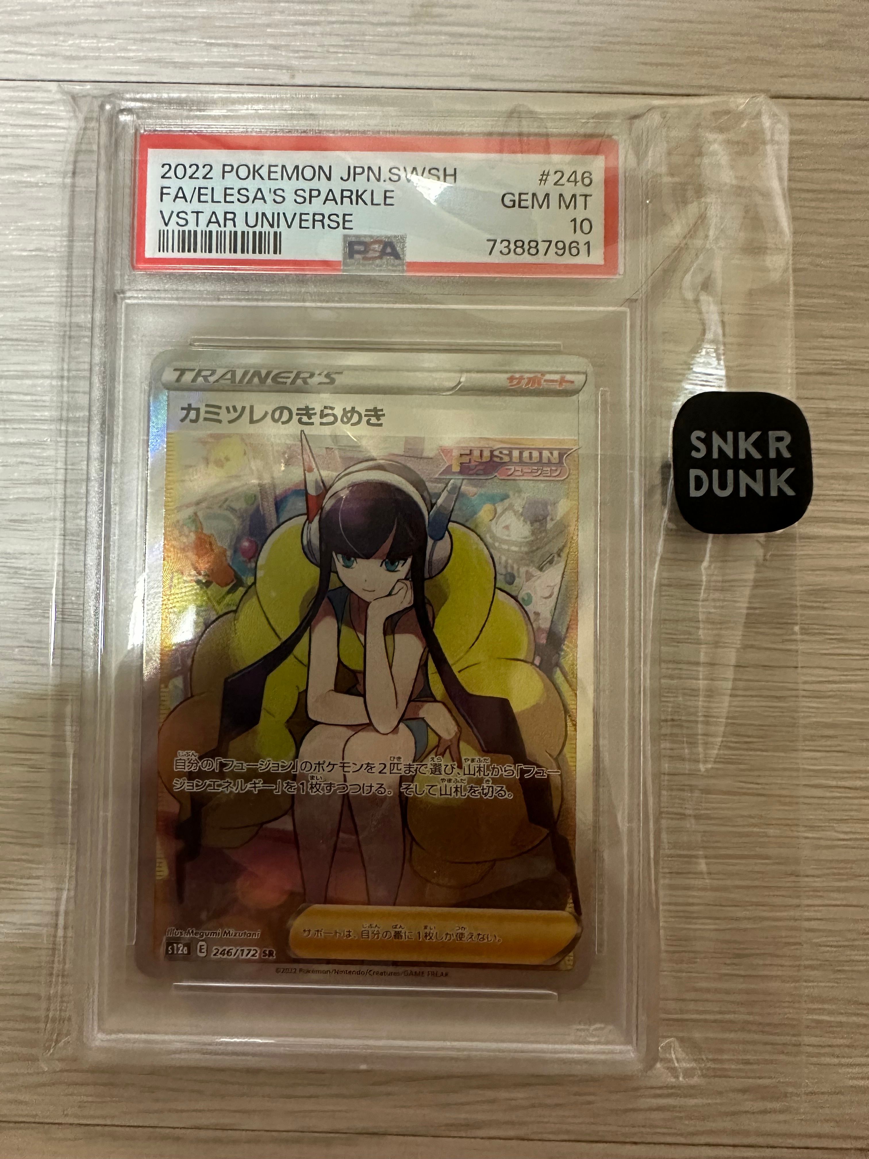 カミツレのきらめき SR[s12a 246/172](ハイクラスパック「VSTARユニバース」)