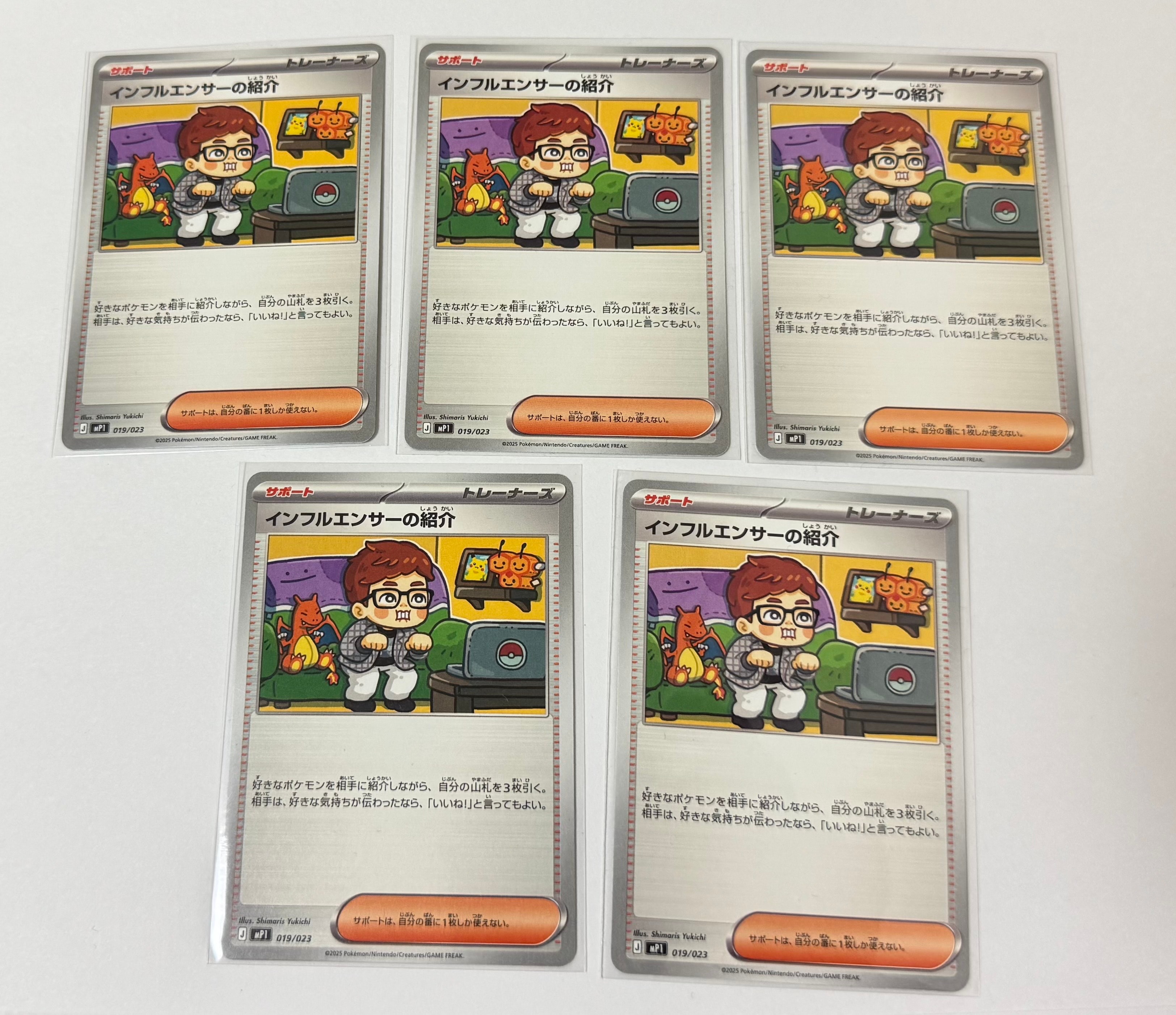 インフルエンサーの紹介 [MP1 019/23](スタートデッキ100「バトルコレクション コロちゃおver」)