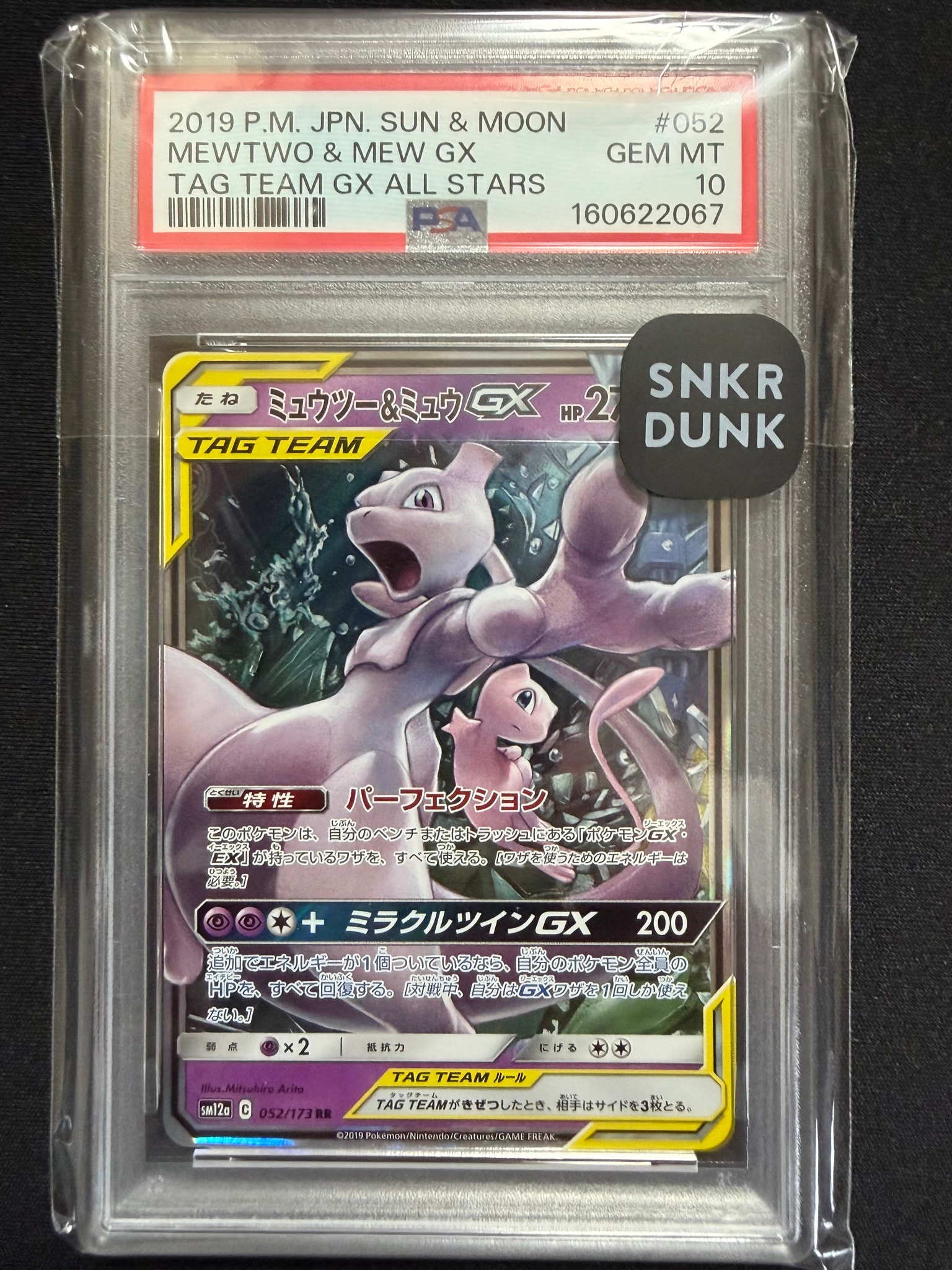 ミュウツー&ミュウGX RR [SM12a 052/173](ハイクラスパック「TAG TEAM GX タッグオールスターズ」)