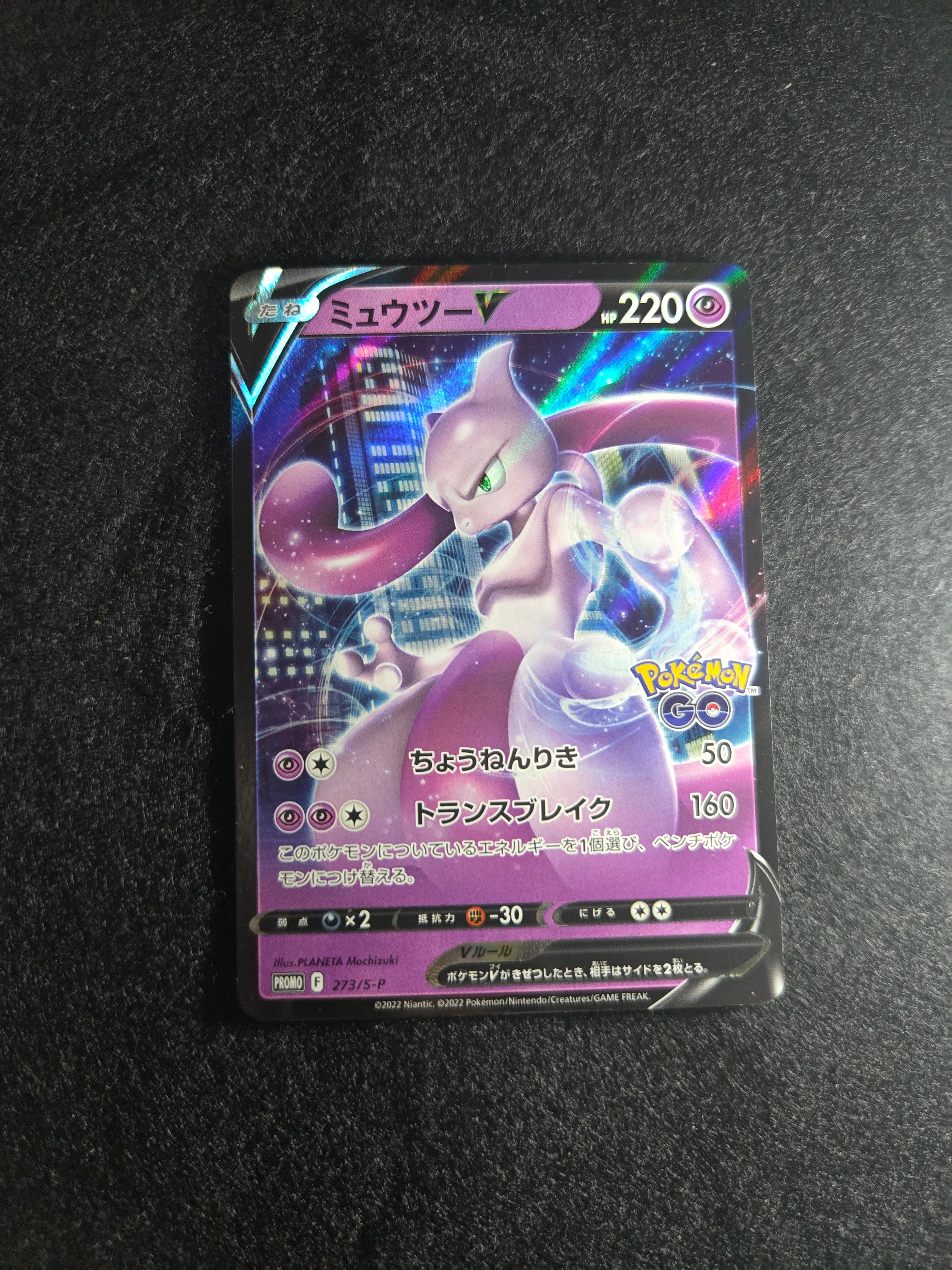 ミュウツーV: プロモ[S-P 273](プロモーションカード「S-P」)の新品