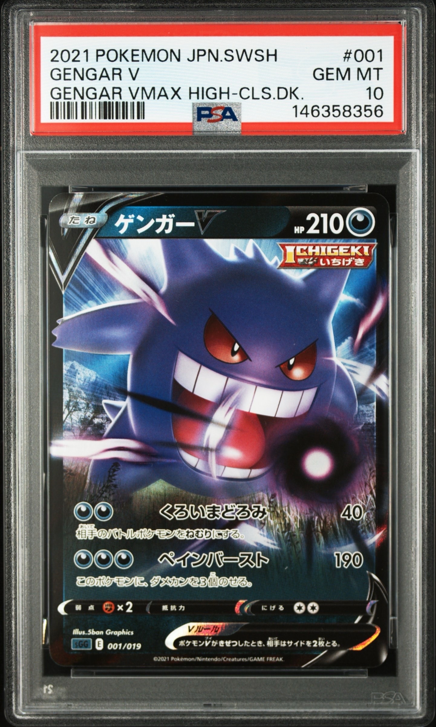 ゲンガーV SGG ハイクラスデッキ ゲンガーVMAX 001/019 PSA9 PSA10】ゲンガーV [SGG 001/019](ハイクラスデッキ「ゲンガーVMAX」) 1