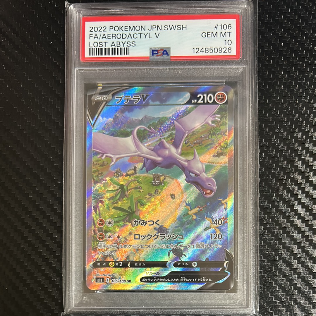 プテラV SR: SA[S11 106/100](拡張パック「ロストアビス」)の新品/中古