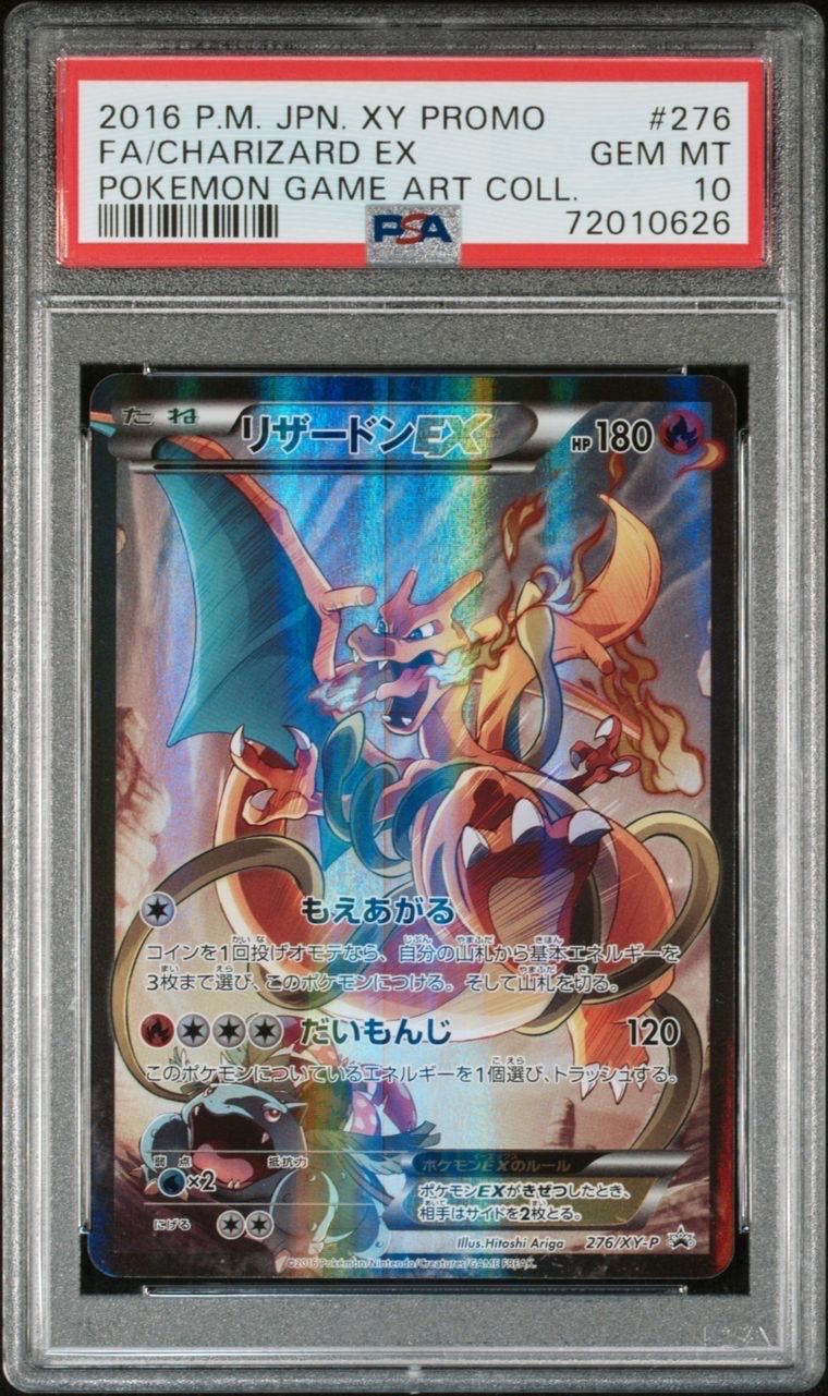 リザードンEX: プロモ(アートコレクション)[XY-P 276/XY-P](プロモーションカード「XY-P」)