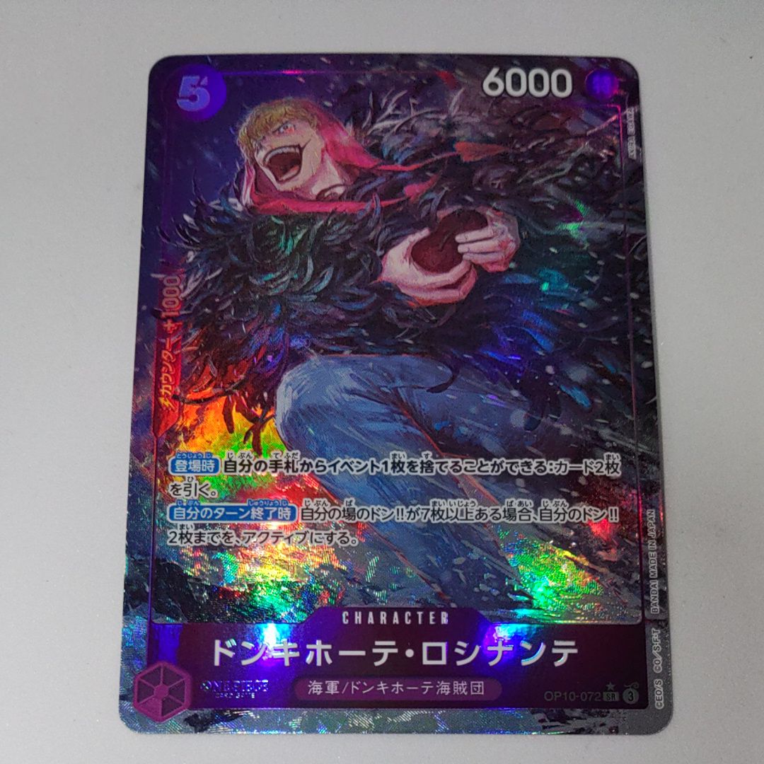 ドンキホーテ・ロシナンテ SR-P [OP10-072](ブースターパック「王族の血統」)