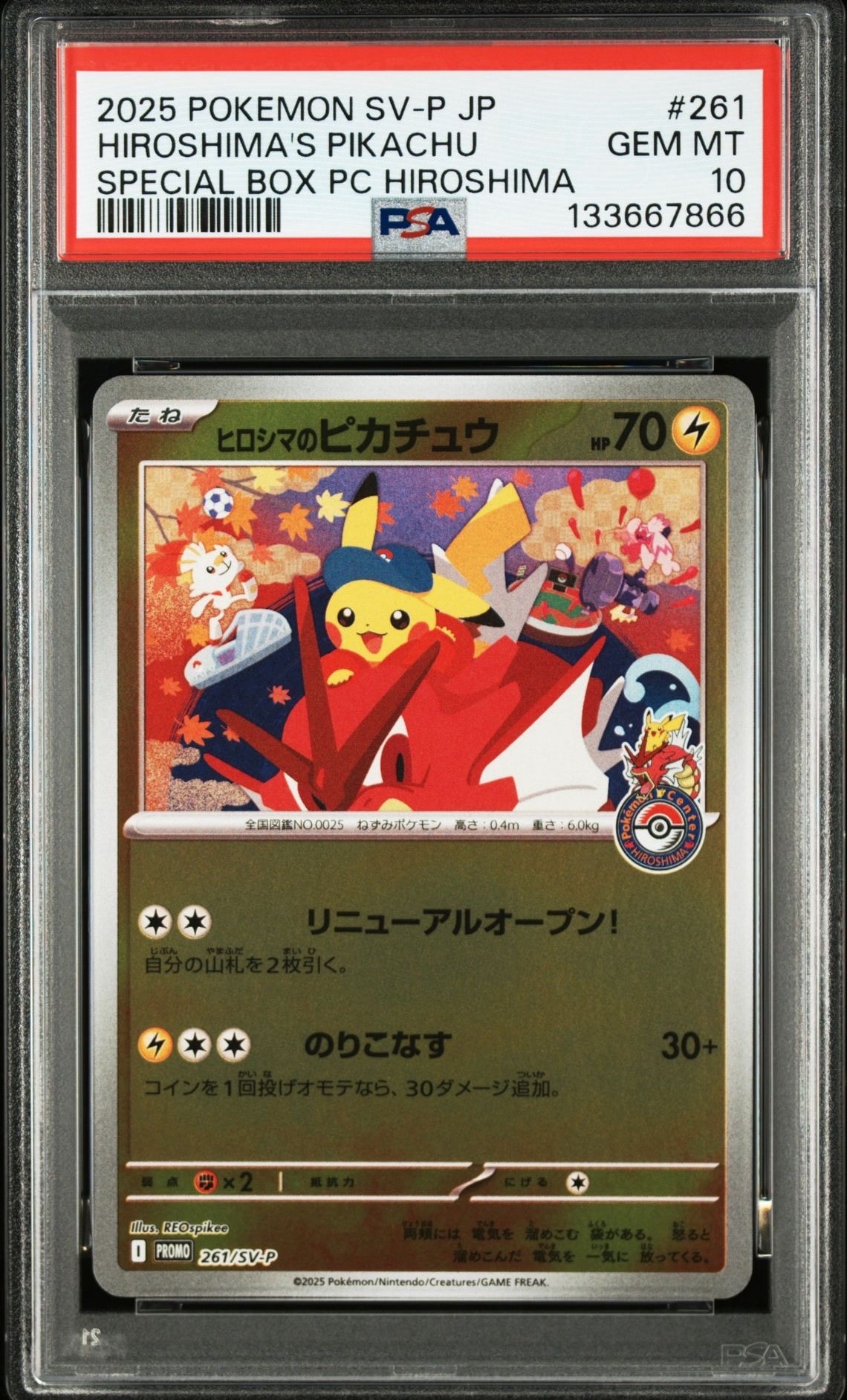ヒロシマのピカチュウ P [SV-P 261](スペシャルBOX「ポケモンセンターヒロシマ」)