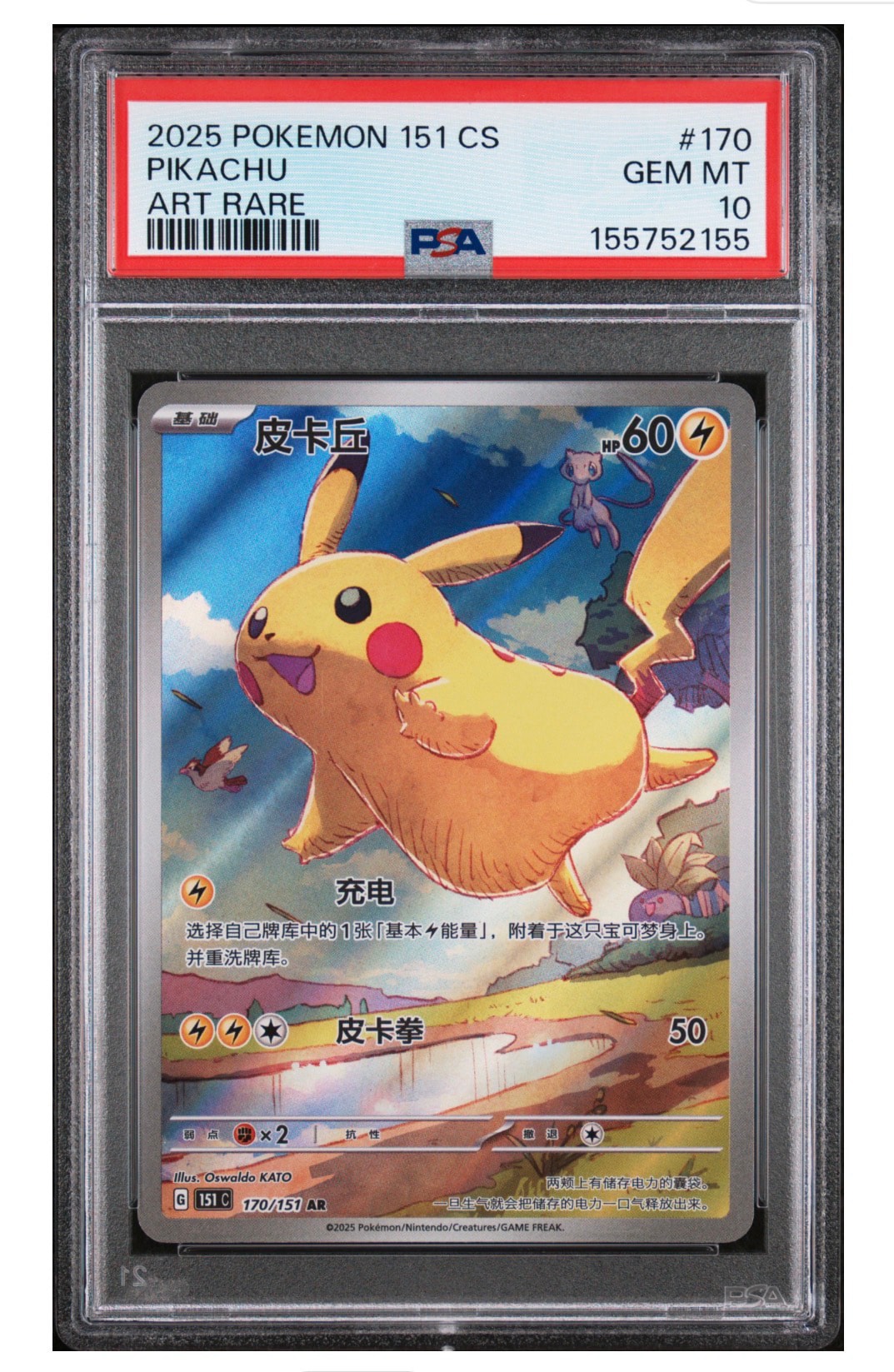 ピカチュウ AR [151C 170/151]【中国語版】(スカーレット&バイオレット