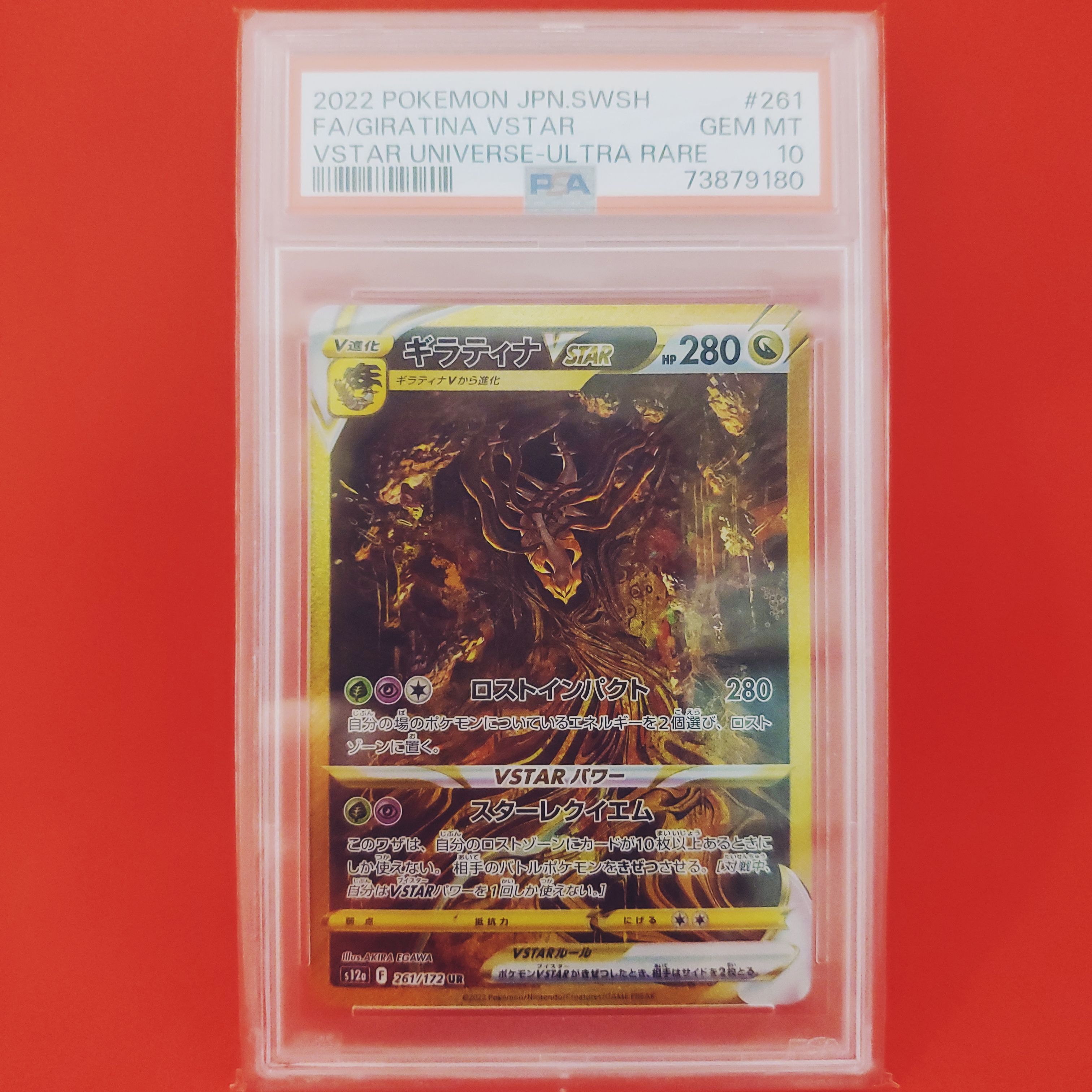 ギラティナVSTAR UR[s12a 261/172](ハイクラスパック「VSTARユニバース」)