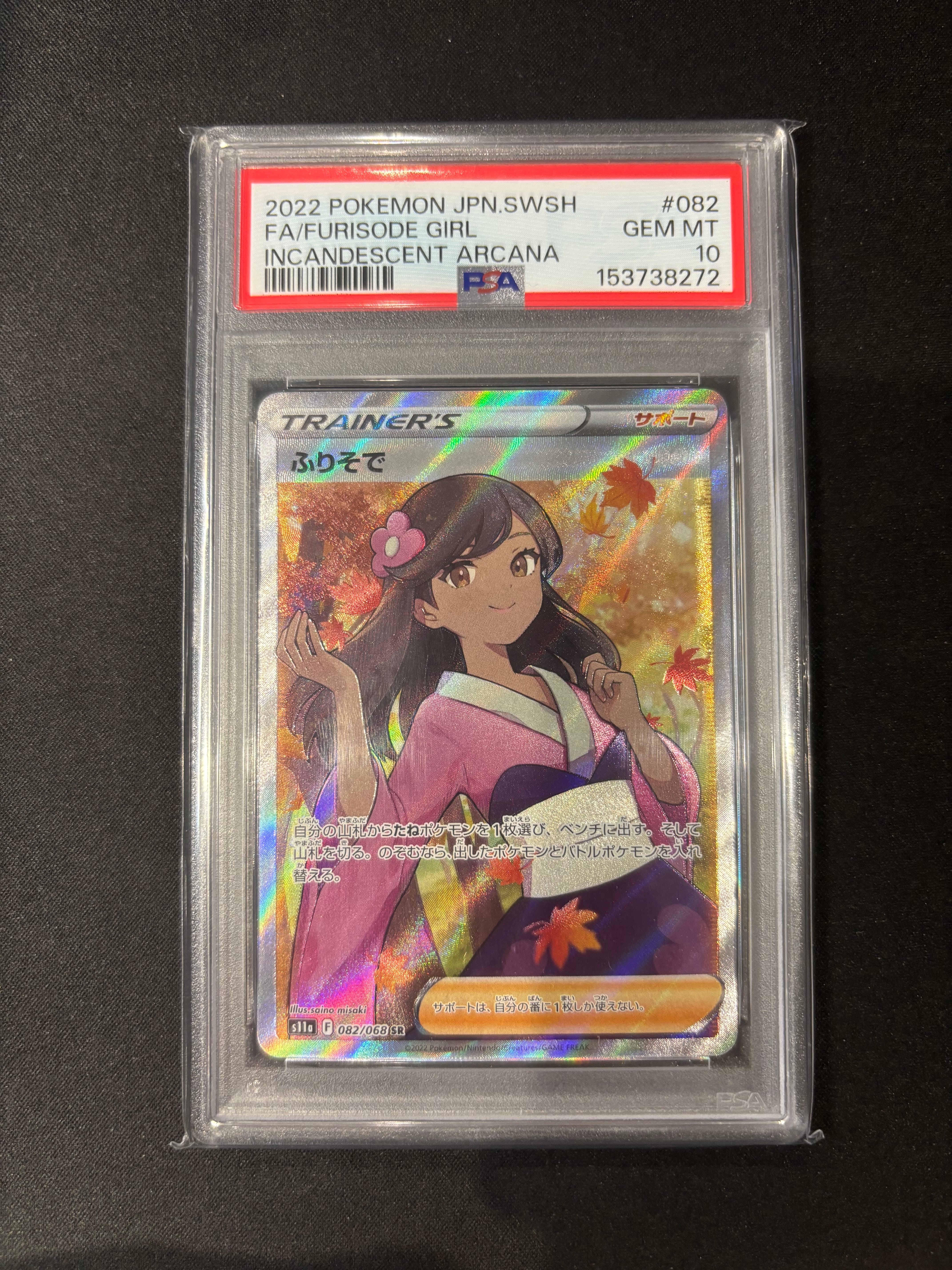 ふりそで SR [s11a 082/068](強化拡張パック『白熱のアルカナ』)の新品