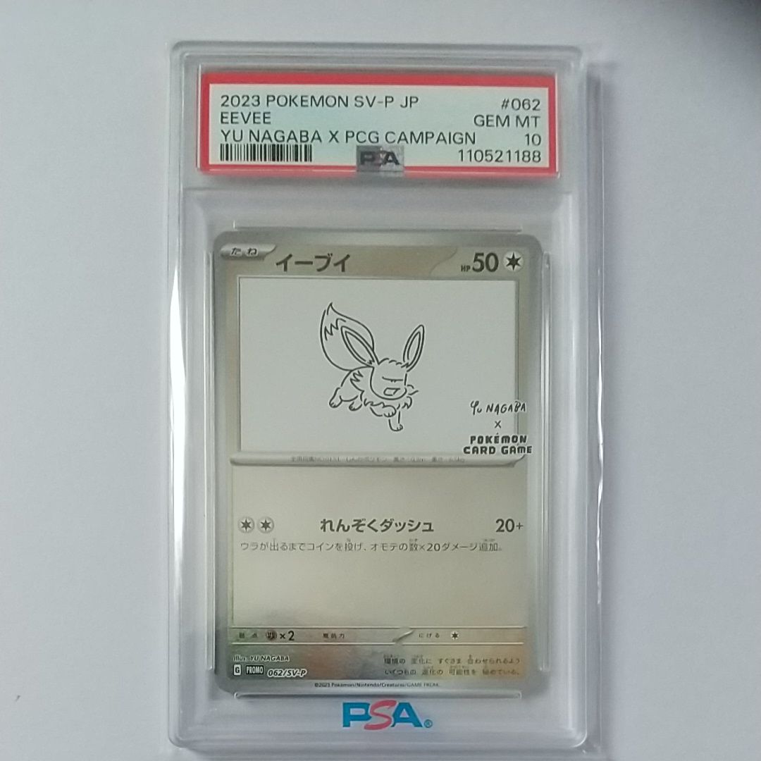 イーブイ: プロモ [SV-P 062](「YU NAGABA×ポケモンカードゲーム」プロモーションカード「SV-P」)