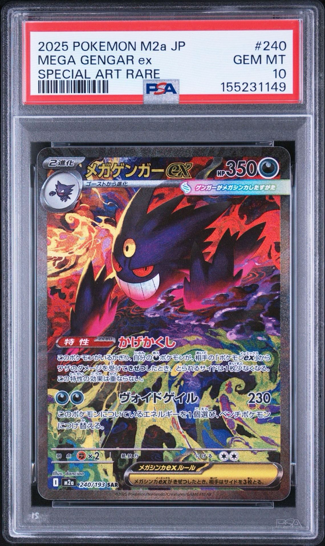 PSA10】メガゲンガーex SAR [M2a 240/193](ハイクラスパック「MEGA