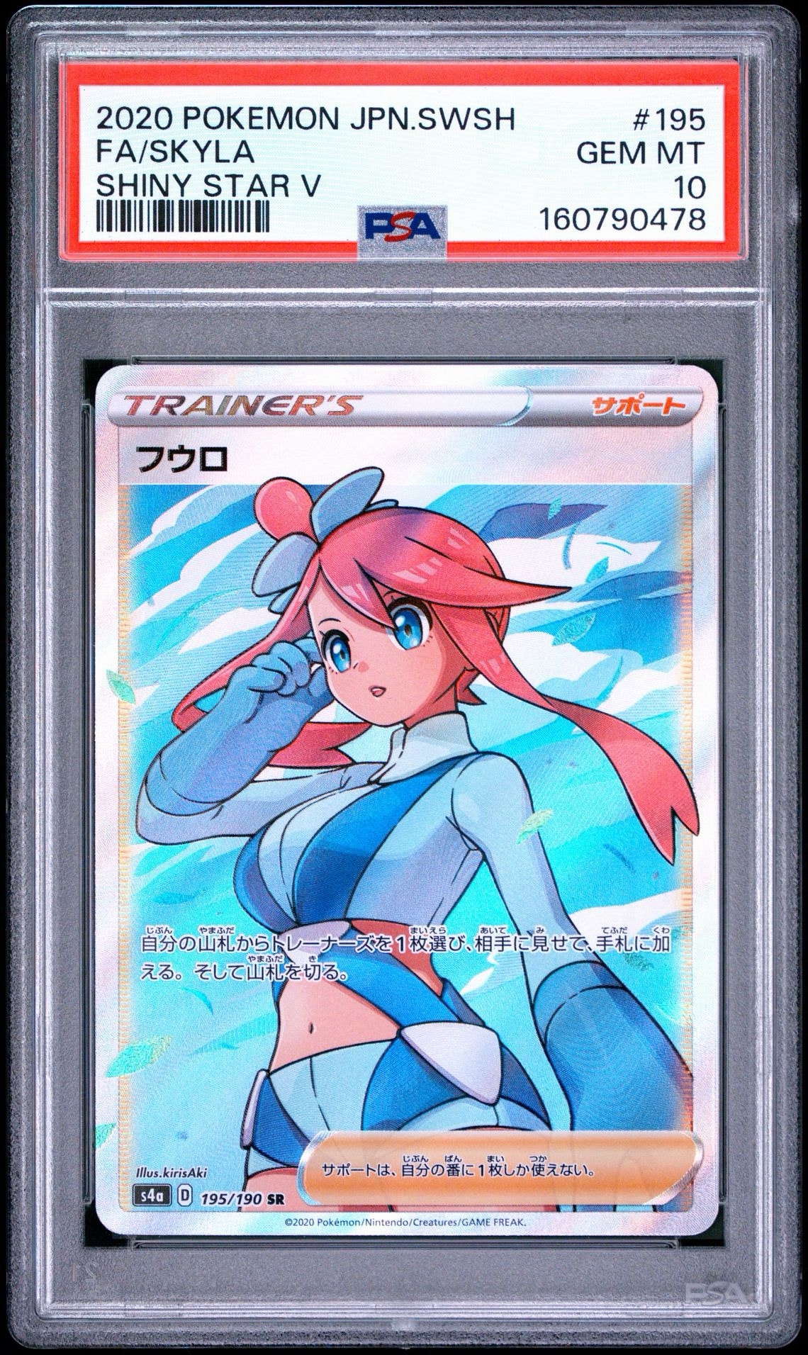 フウロ SR[S4a 195/190](ハイクラスパック「シャイニースターV」)通販
