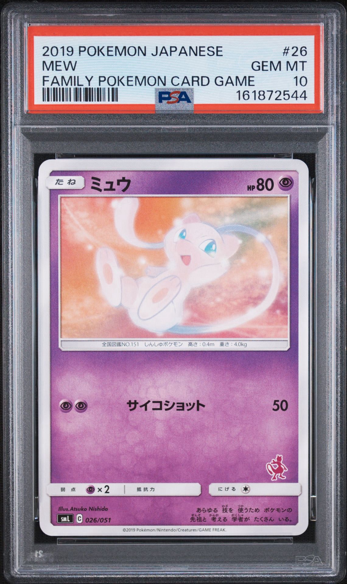 ミュウ [SML 026/051](サン&ムーン「ファミリーポケモンカードゲーム