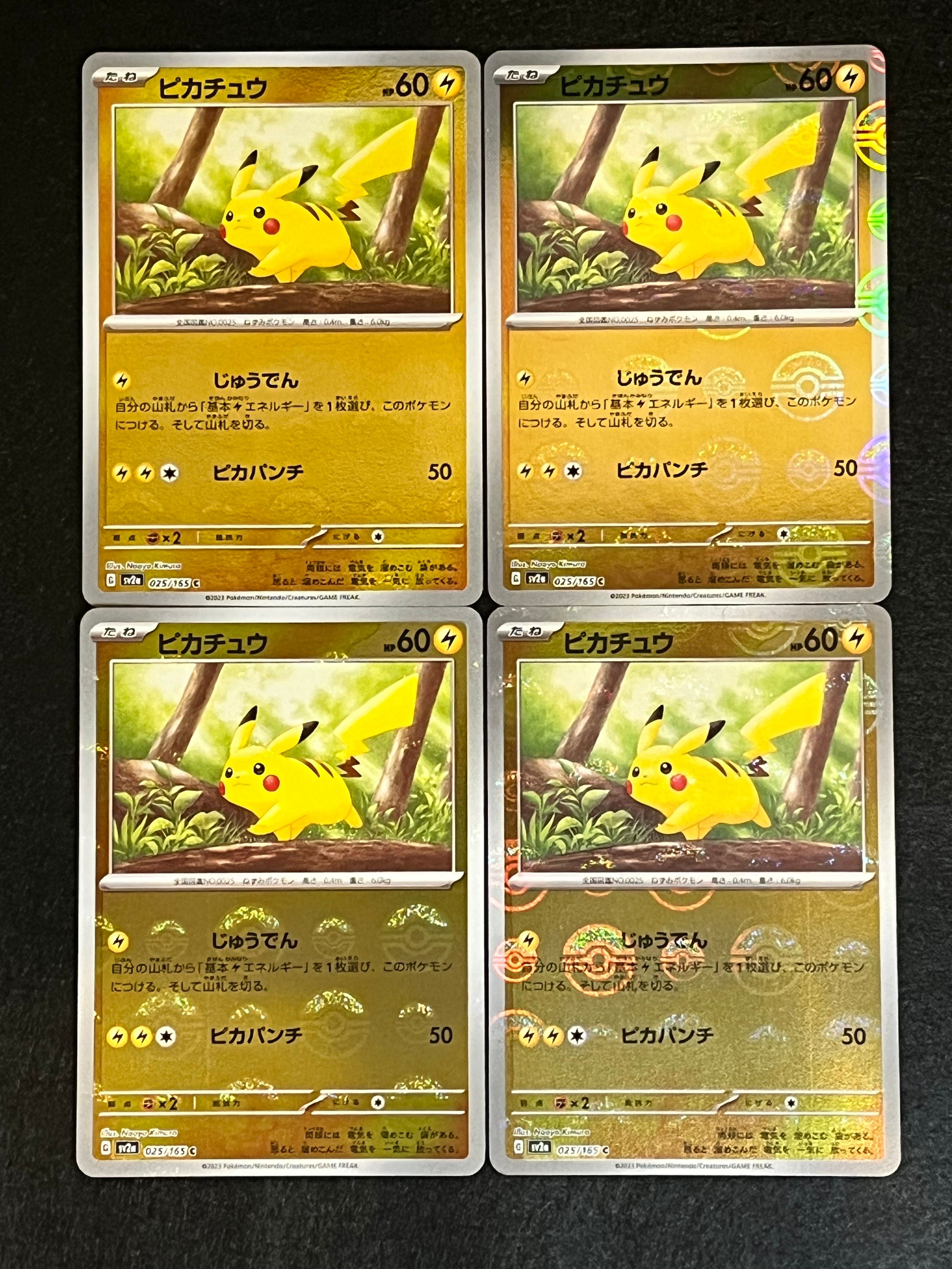 ピカチュウ C: モンスターボールミラー[SV2a 025/165](強化拡張パック「ポケモンカード151」)