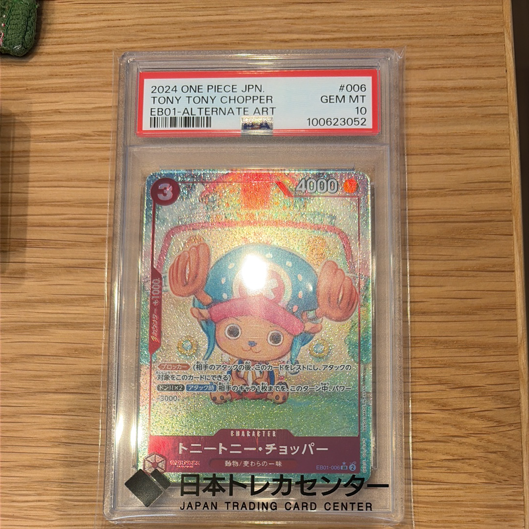トニートニー・チョッパー SR-P [EB01-006] (エクストラブースター メモリアルコレクション)