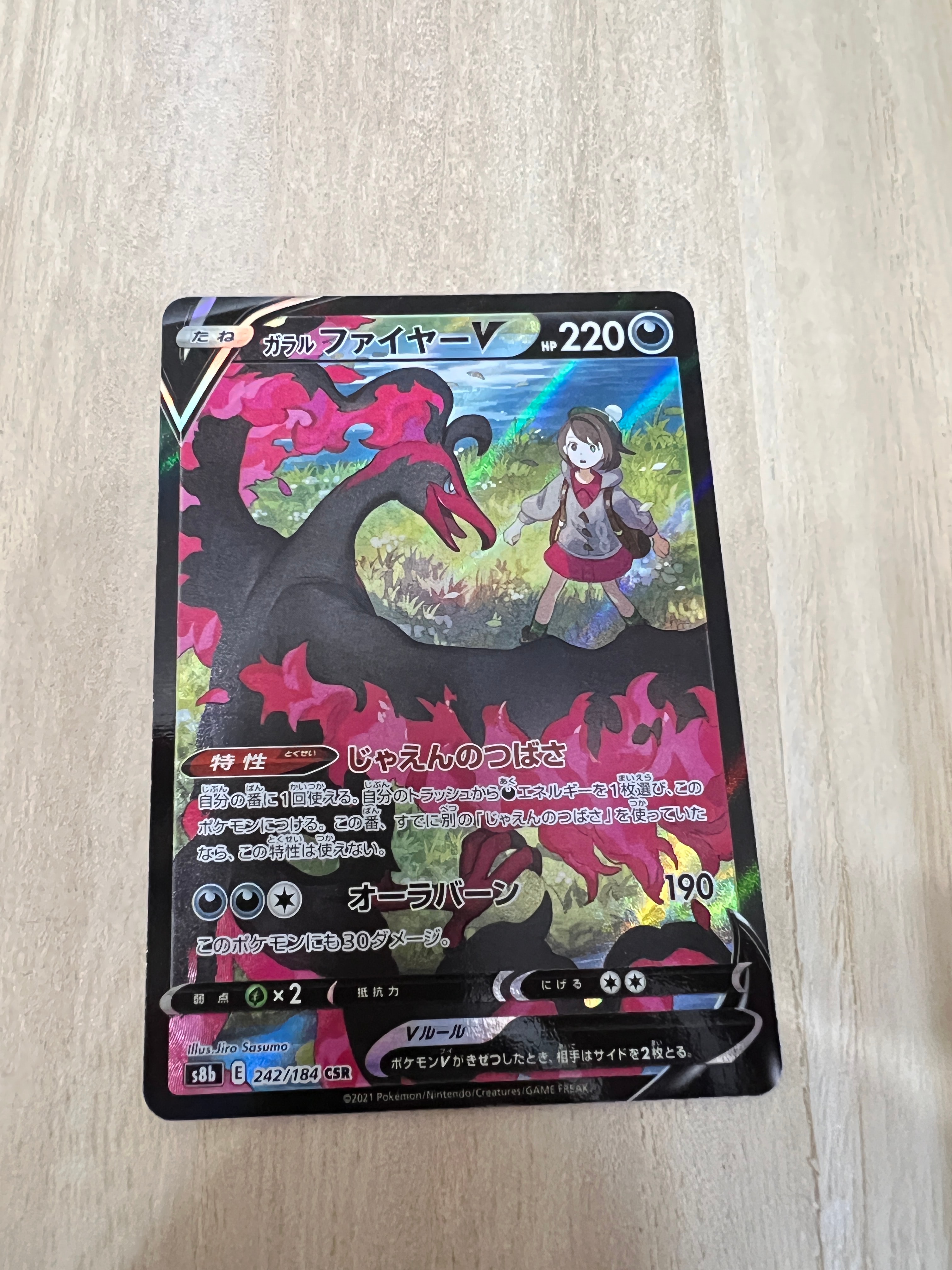 ガラルファイヤーV CSR[S8b 242/184](ハイクラスパック「VMAXクライマックス」)