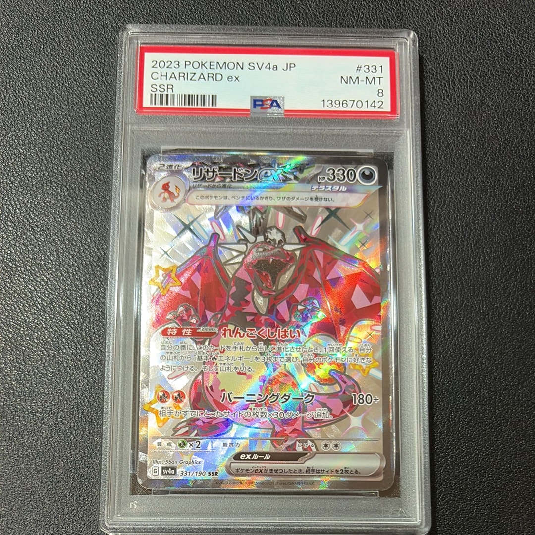 リザードンex SSR[SV4a 331/190](ハイクラスパック「シャイニートレジャーex」)