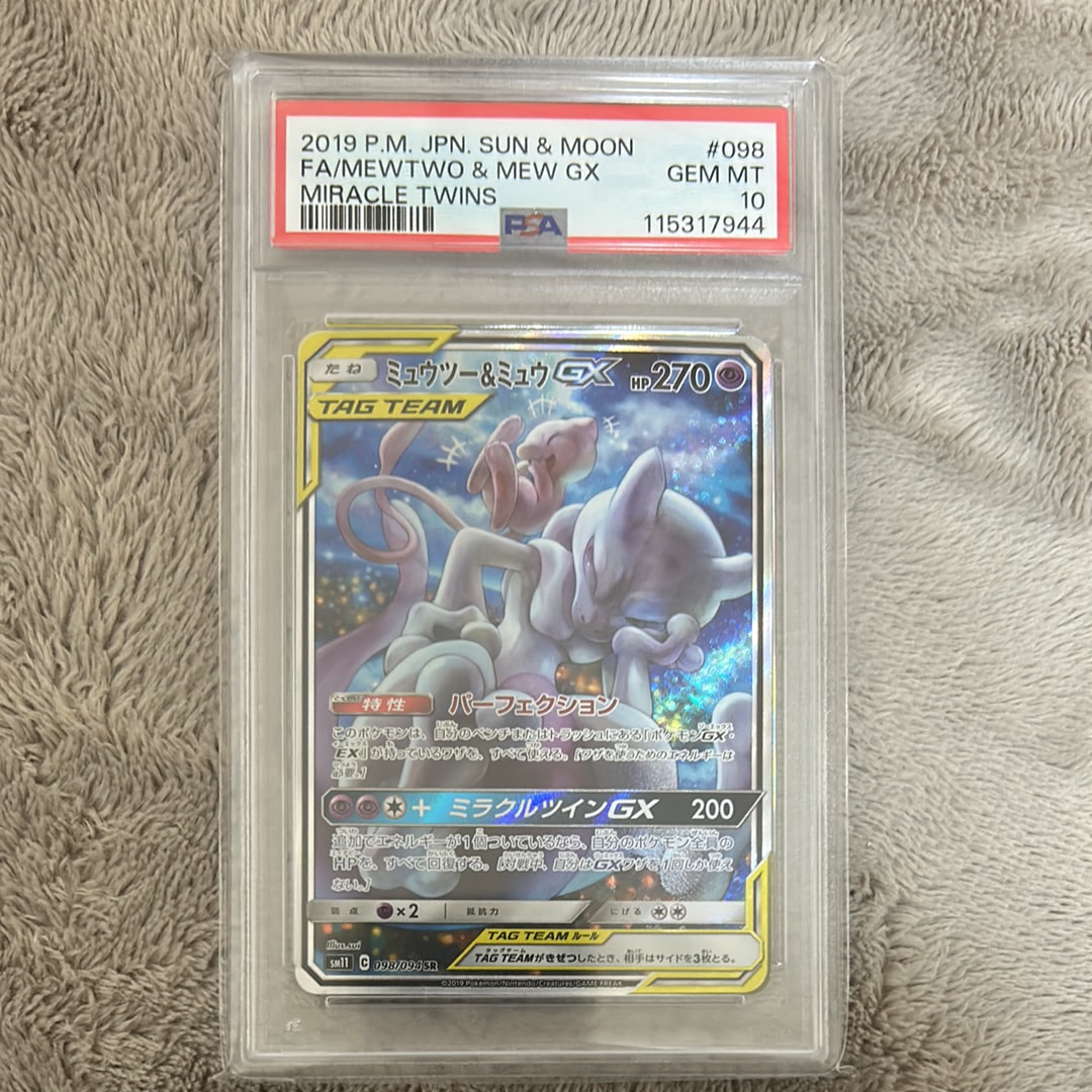 ミュウツー&ミュウGX SR: SA[SM11 098/094](拡張パック「ミラクルツイン」)