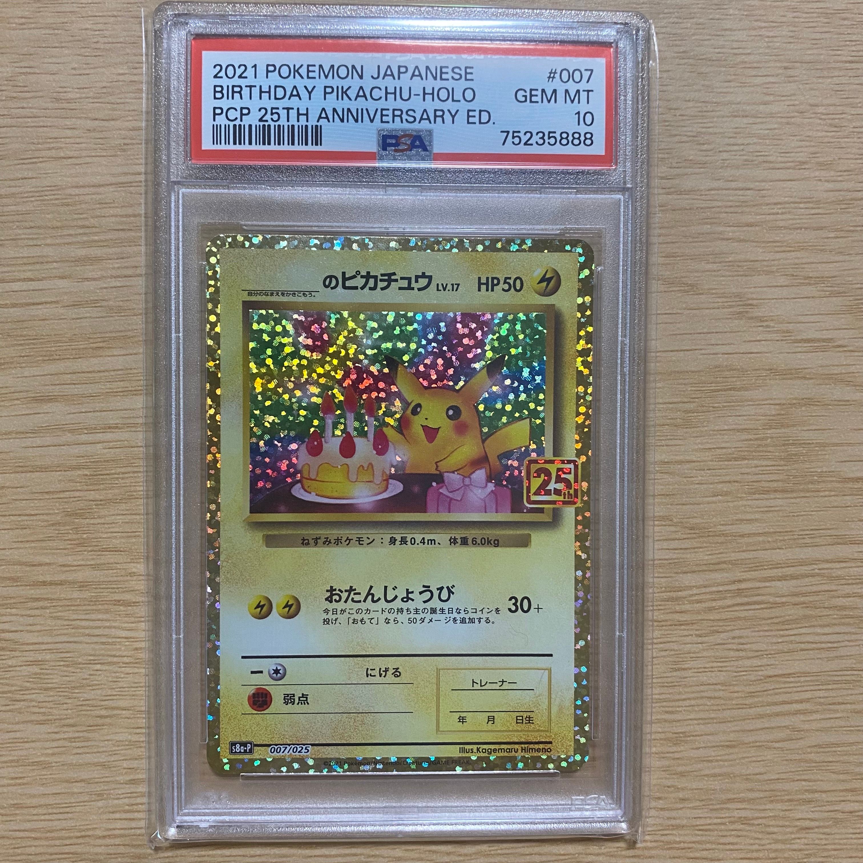 _のピカチュウ: プロモ (お誕生日ピカチュウ) [S8a-P 007/025](プロモカードパック 25th ANNIVERSARY edition)