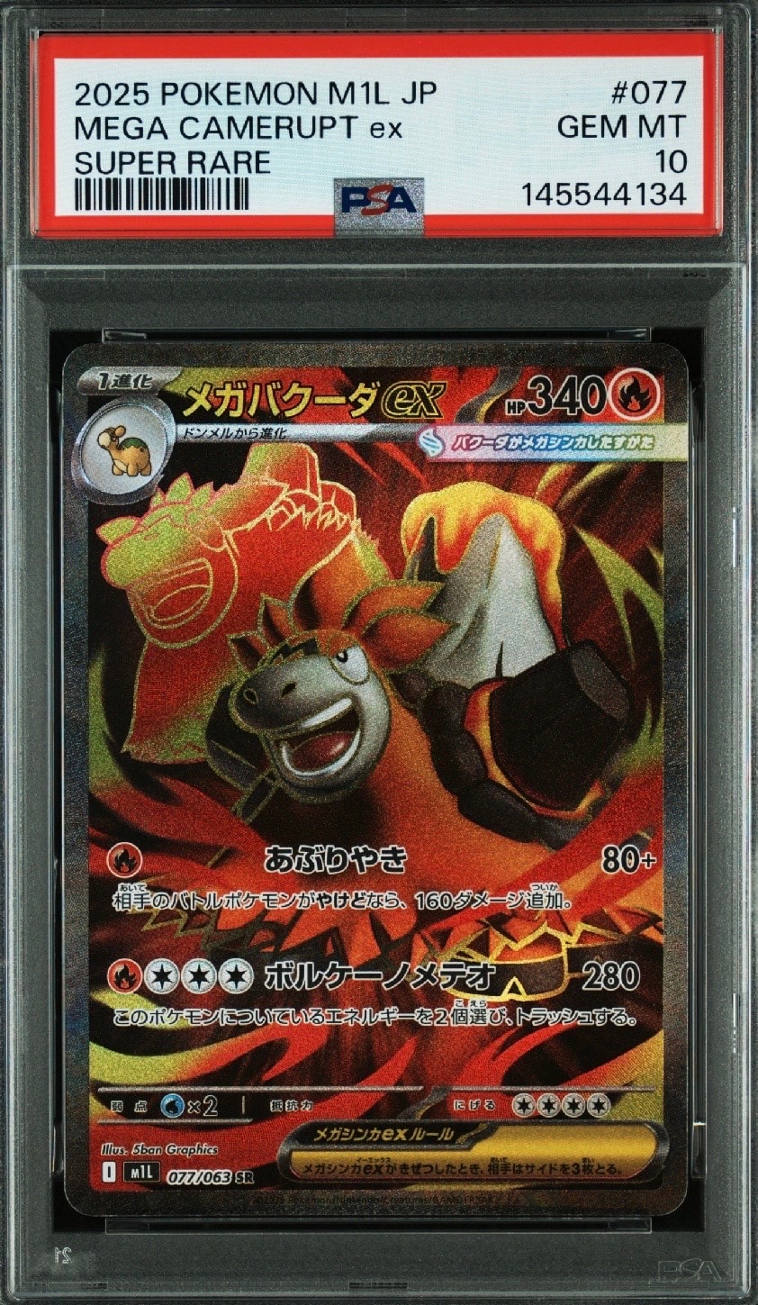 メガバクーダex SR [M1L 077/063](拡張パック「メガブレイブ」)通販
