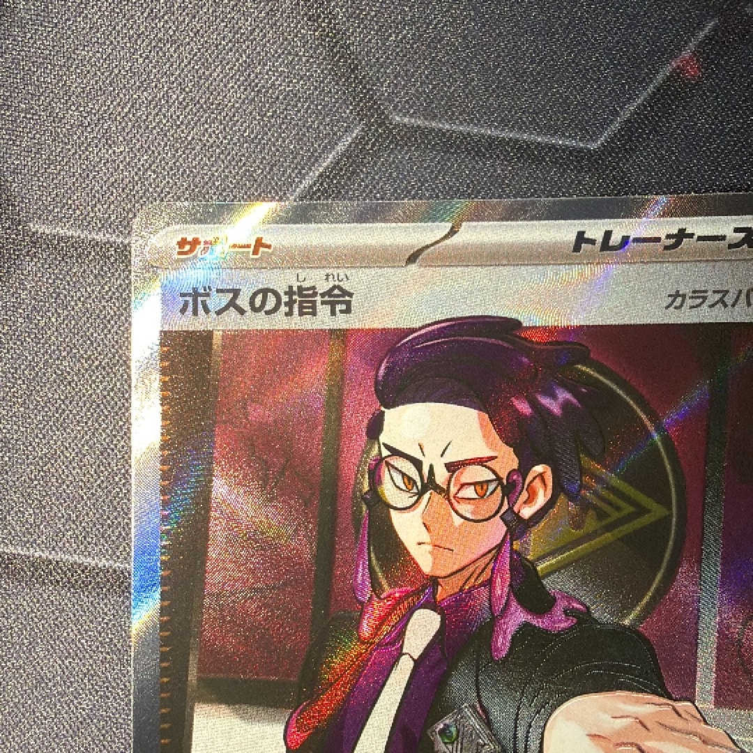 ボスの指令(カラスバ) SR仕様 [MC 760/742](スタートデッキ100「バトルコレクション」)