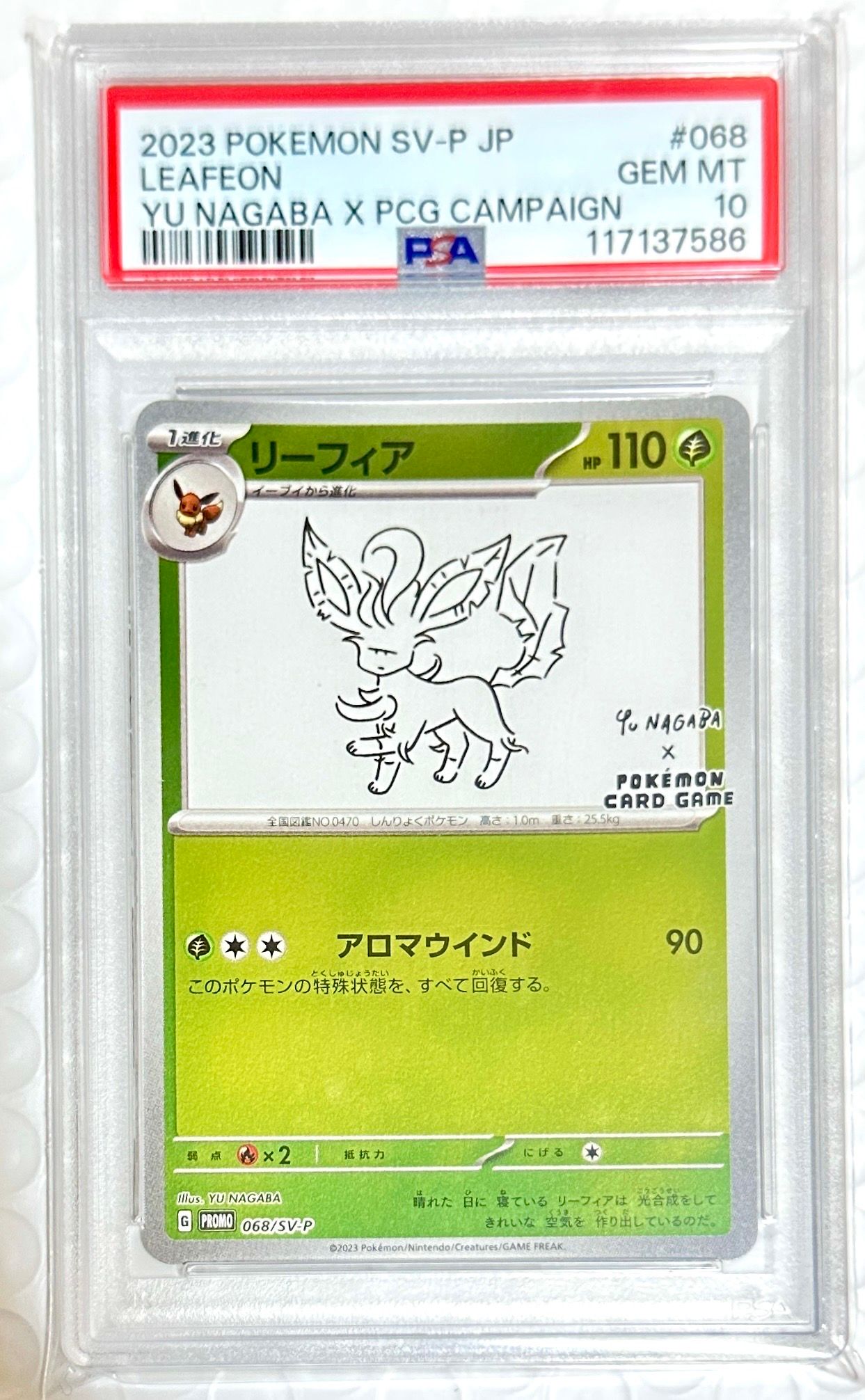 リーフィア: プロモ [SV-P 068](「YU NAGABA×ポケモンカードゲーム」プロモーションカード「SV-P」)