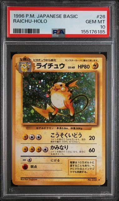 PSA10】ライチュウ ☆ : 旧裏 [PMCG1-2](拡張パック