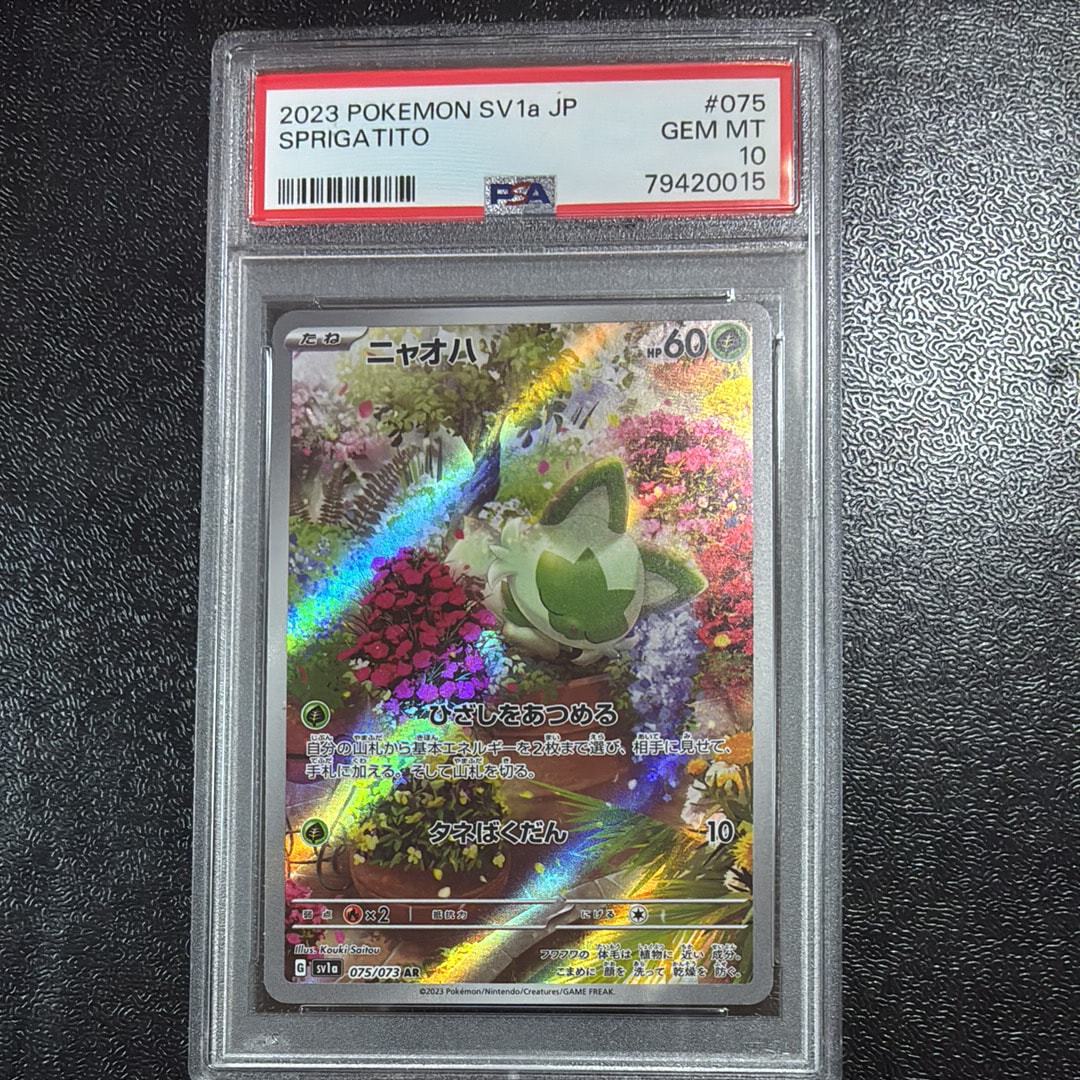 ニャオハ AR[SV1a 075/073](スカーレット&バイオレット 拡張パック「トリプレットビート」)