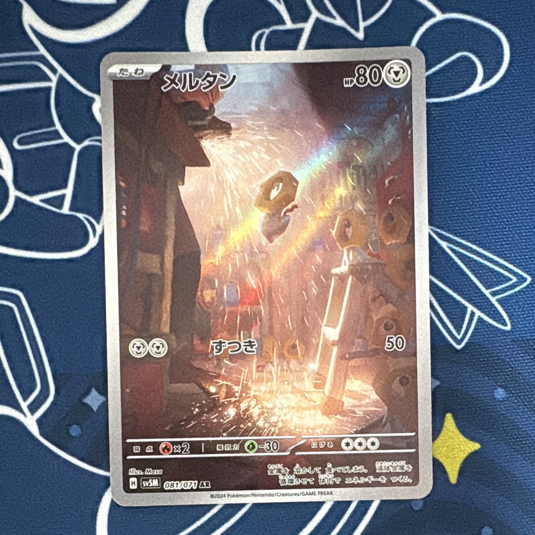 PSA10】メルタン AR [SV5M 081/071](拡張パック「サイバージャッジ