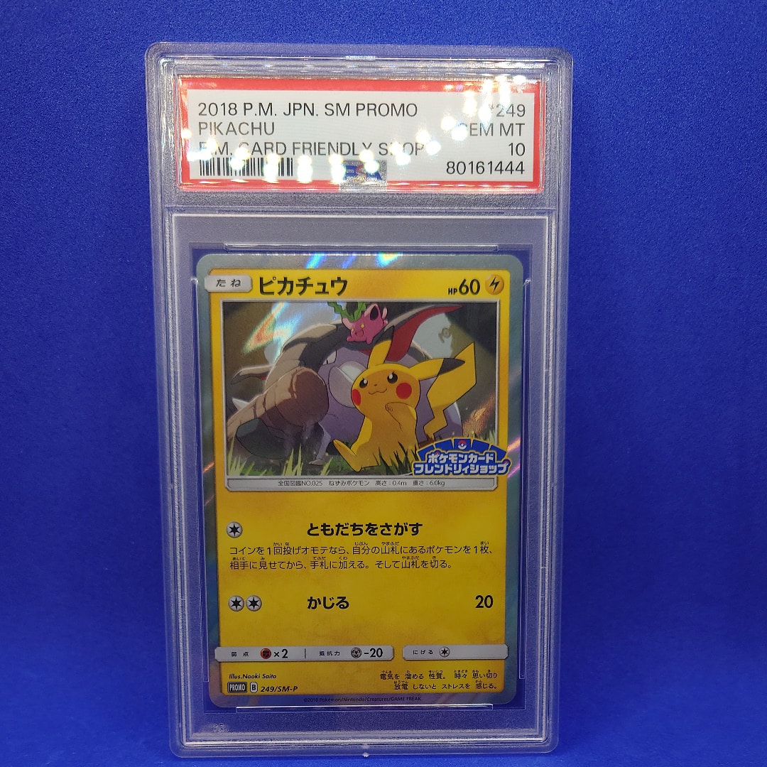ピカチュウ: プロモ [SM-P 249](プロモーションカード「SM-P」)