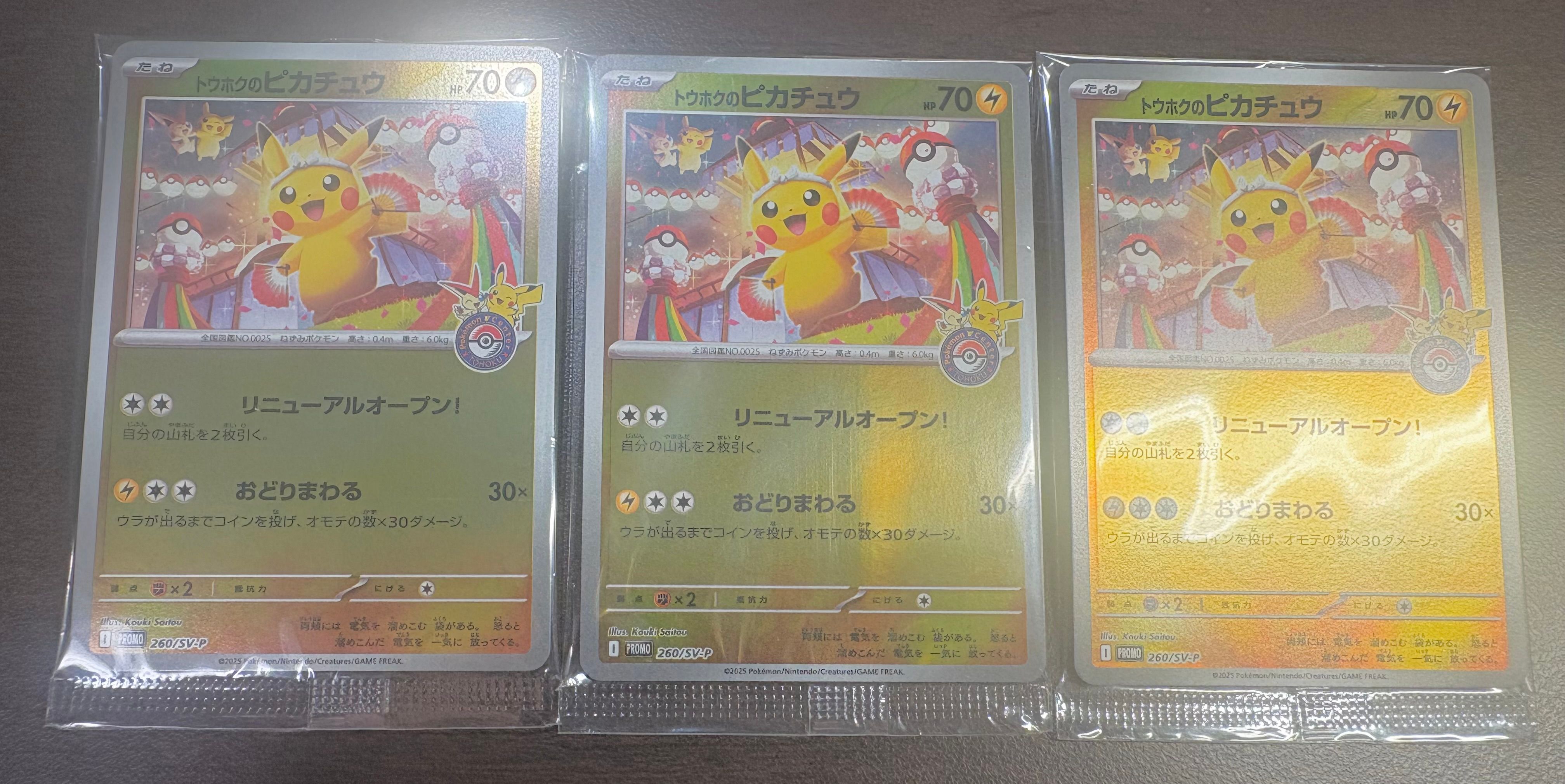 トウホクのピカチュウ P [SV-P 260](スペシャルBOX「ポケモンセンタートウホク」)