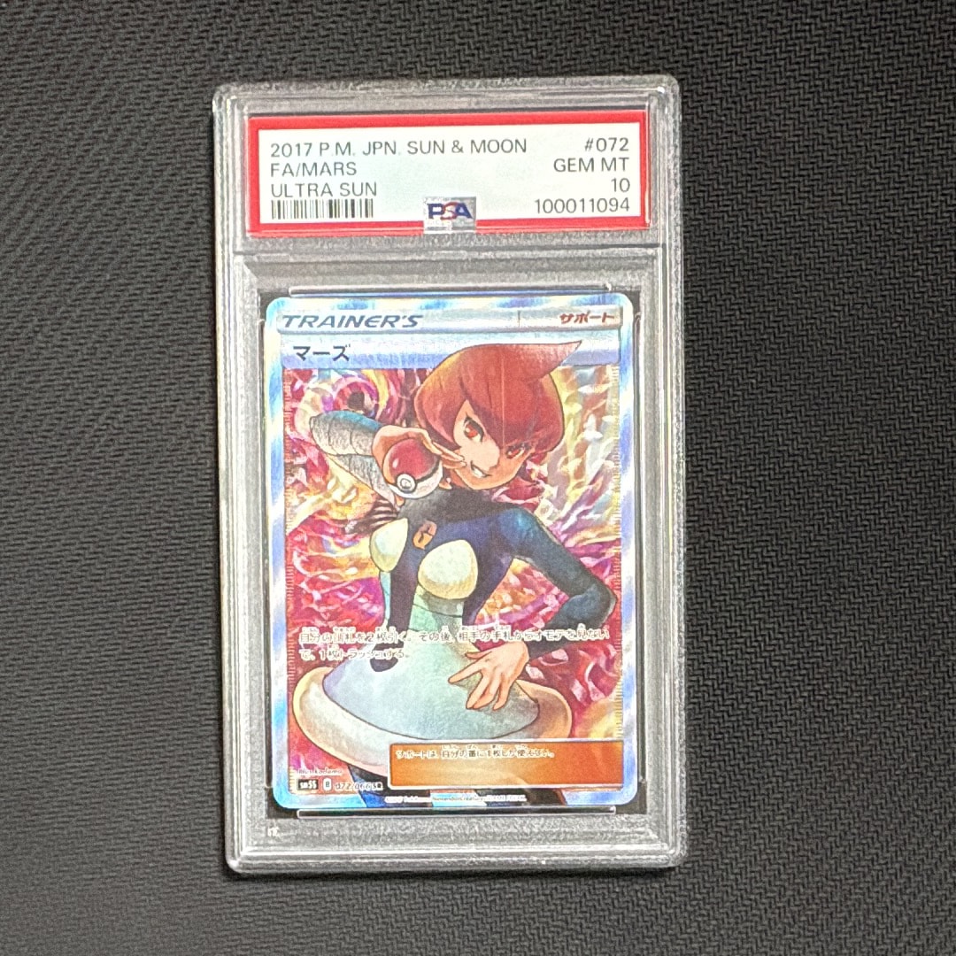 PSA10】マーズ SR[SM5S 072/066](拡張パック「ウルトラサン」) 1枚の