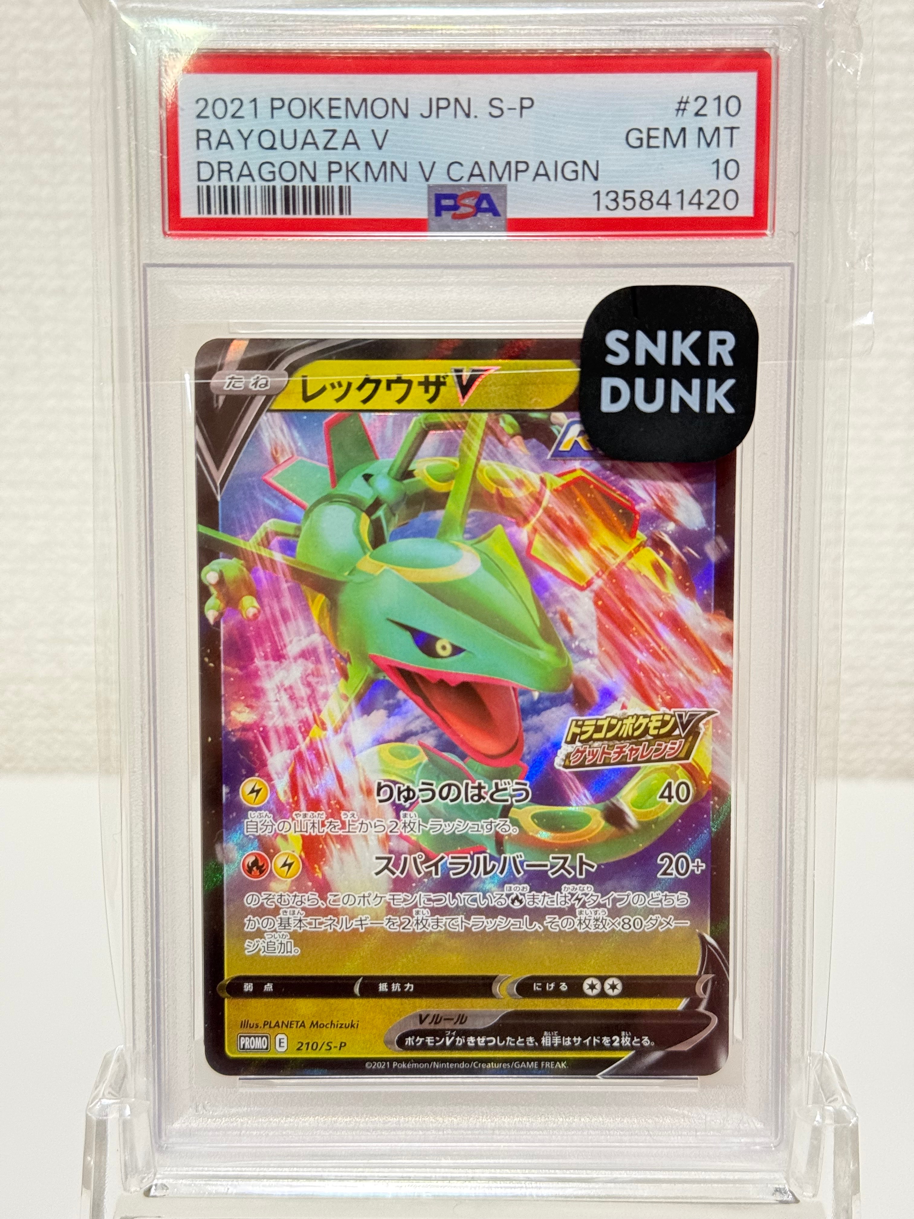 ポケモンカード ポケカ レックウザ v プロモ PSA10 210/s-p ポケモンカード PSA10 レックウザV プロモ 210/S-P - メルカリ