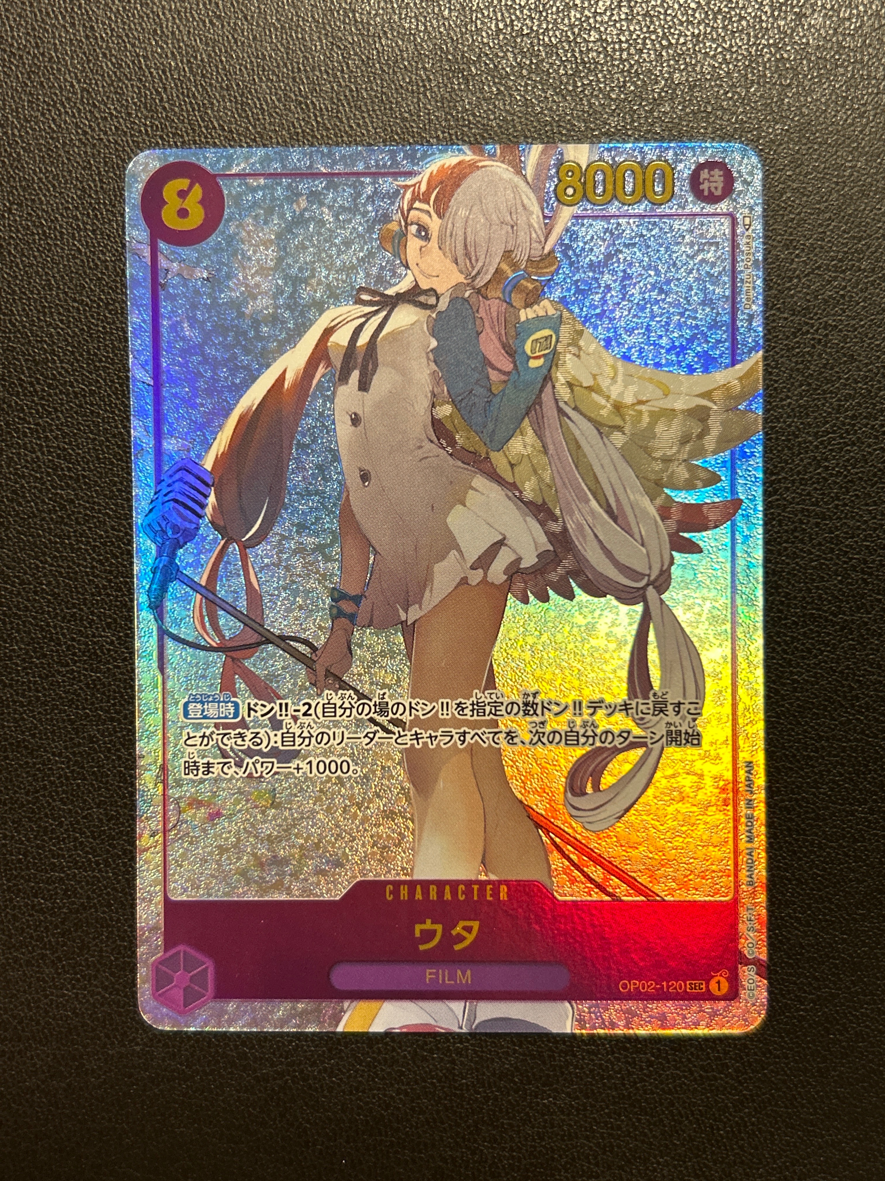 ウタ SEC-P [OP02-120] (ブースターパック頂上決戦)