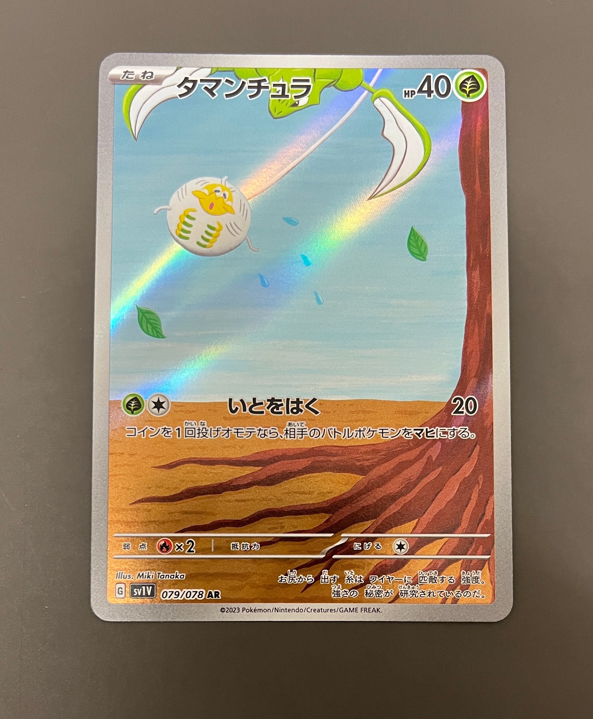 タマンチュラ AR[SV1V 079/078](スカーレット&バイオレット 拡張パック「バイオレットex」)