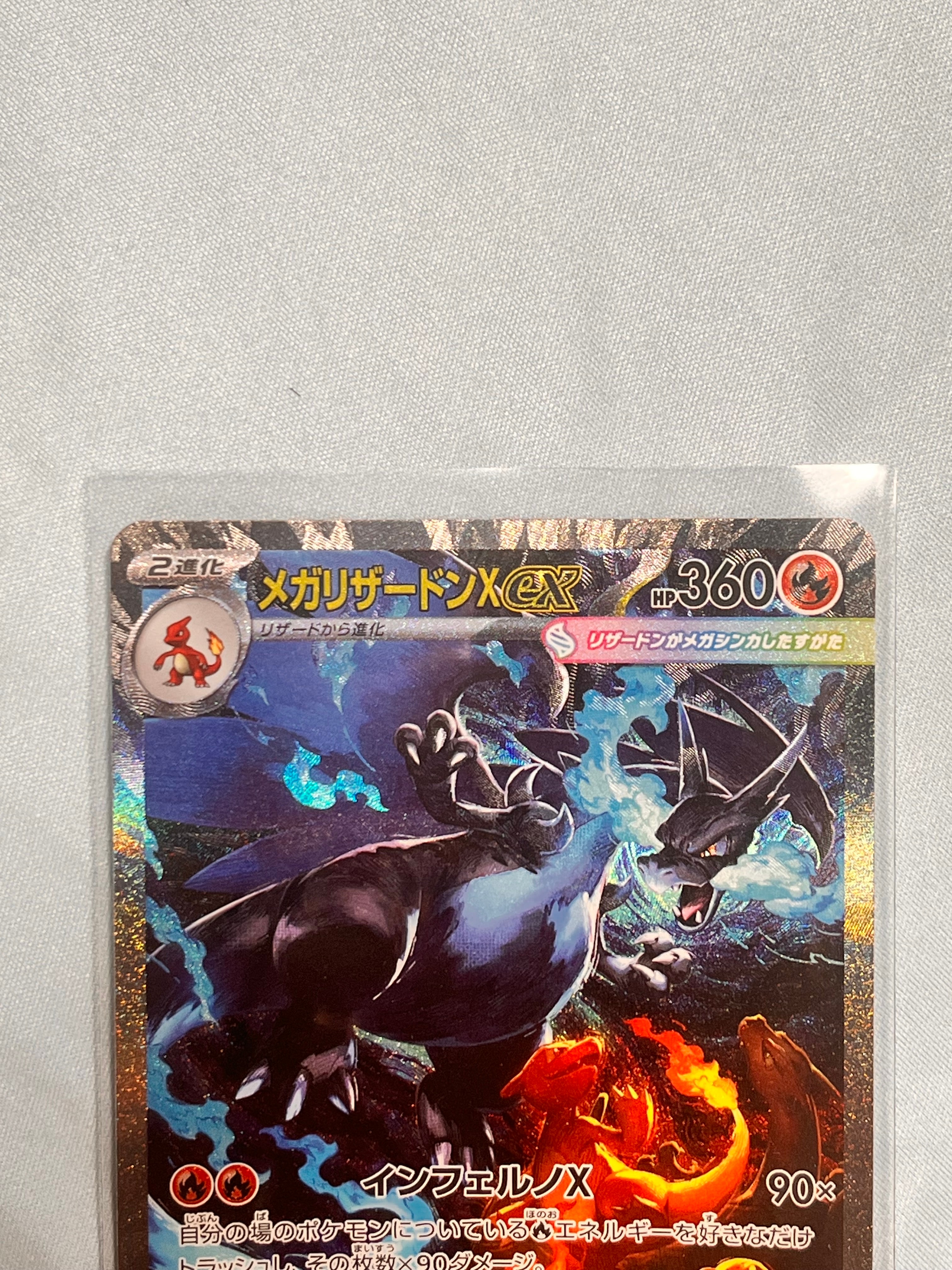 メガリザードンXex SAR [M2 110/080](拡張パック「インフェルノX」)